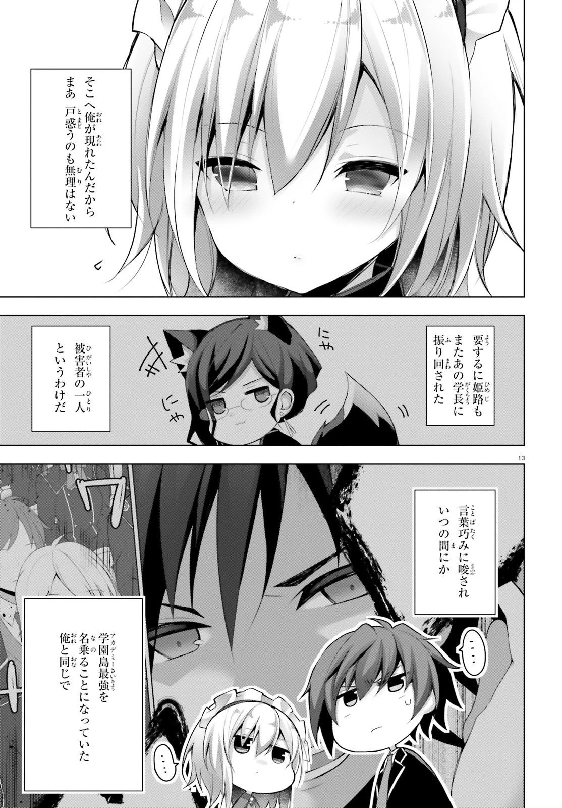 ライアー・ライアー 第6話 - 12