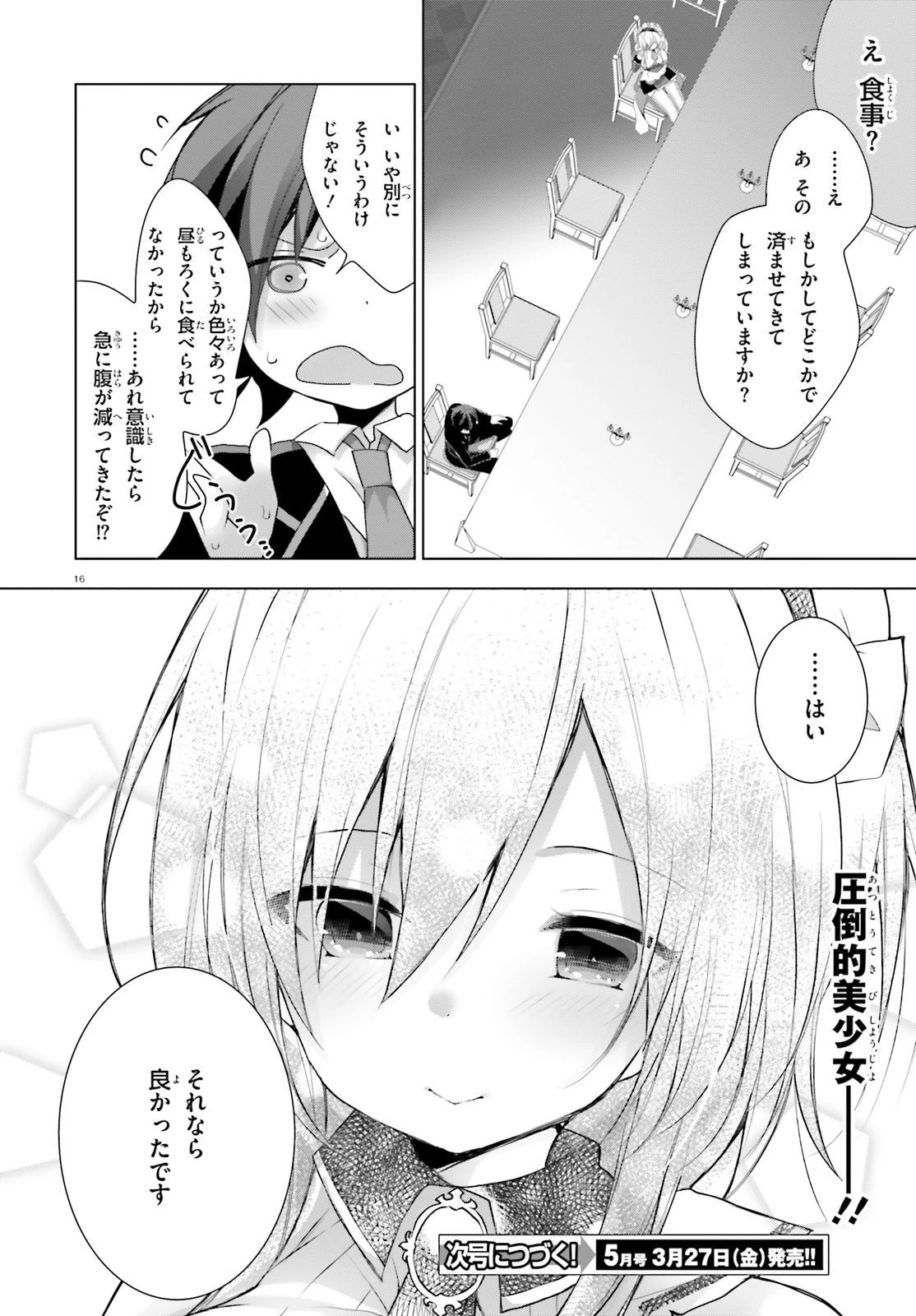 ライアー・ライアー 第6話 - 15