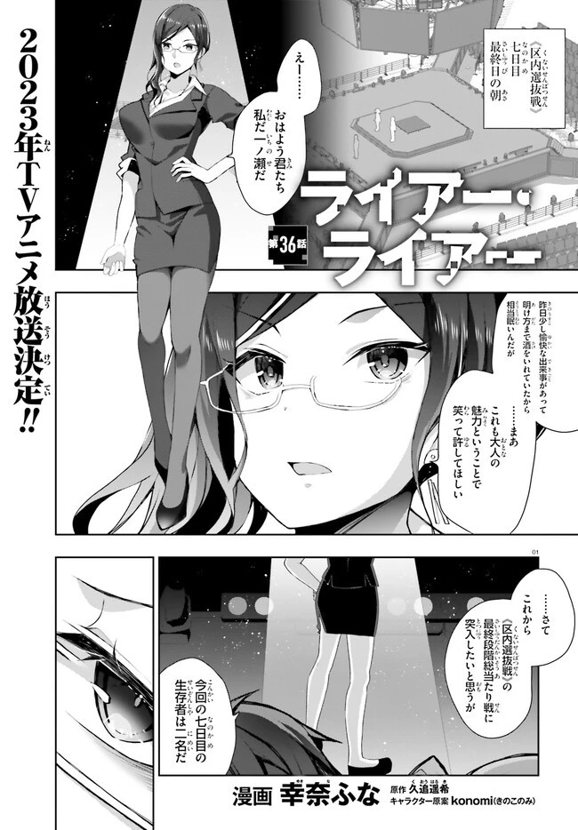 ライアー・ライアー 第36話 - 1