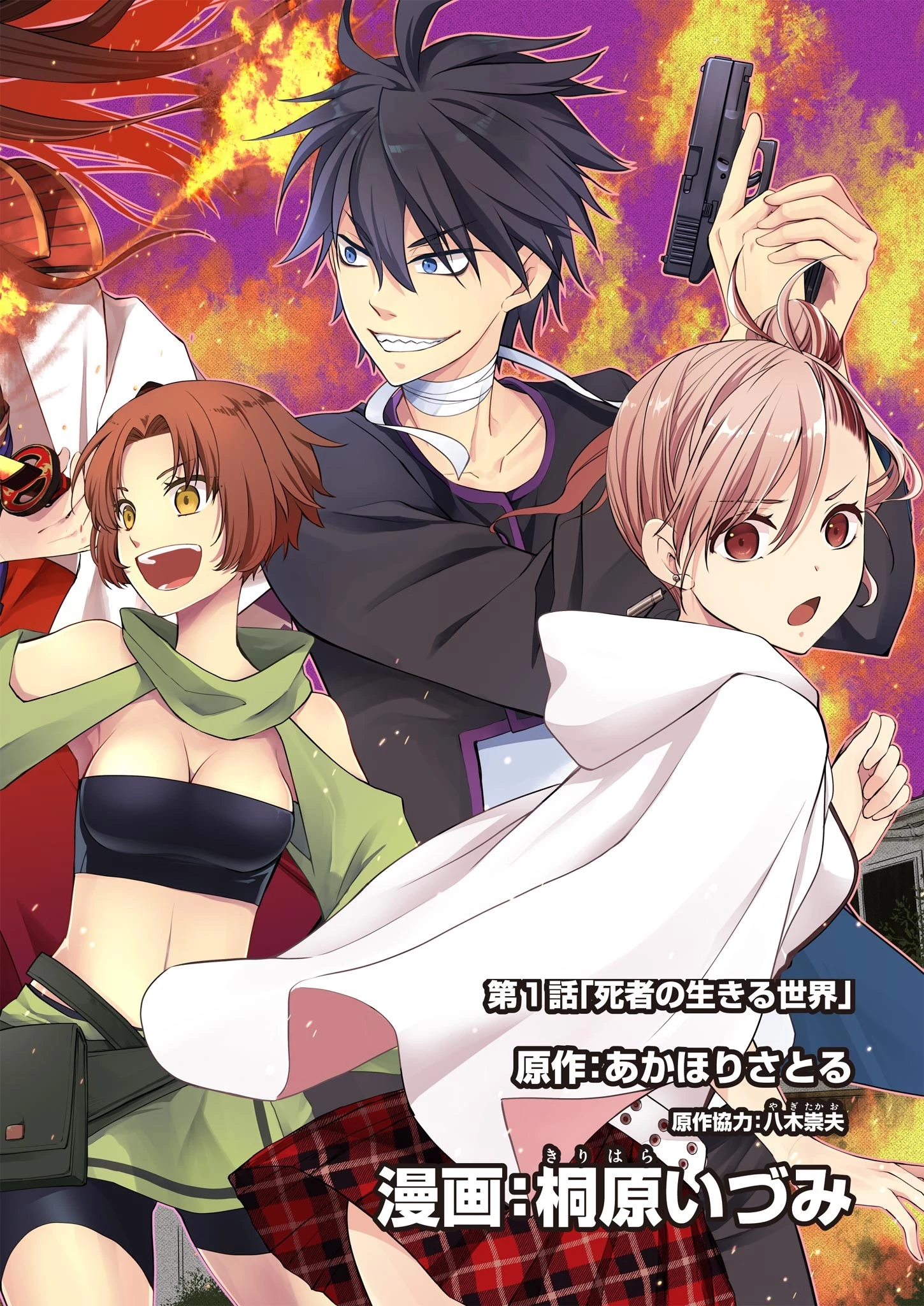 FW:ゾンビネス・レギーナ 第1話 - 2