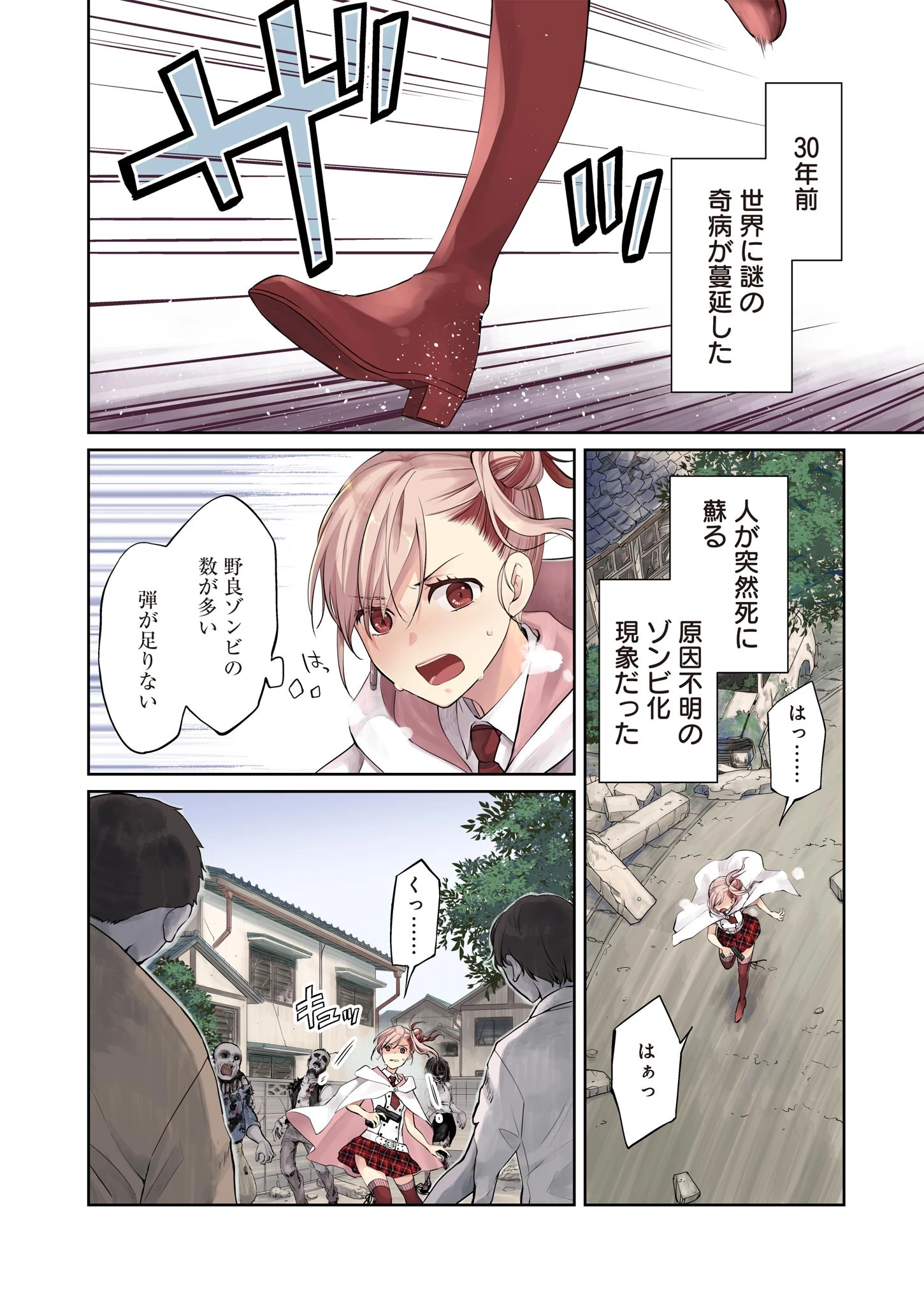 FW:ゾンビネス・レギーナ 第1話 - 4