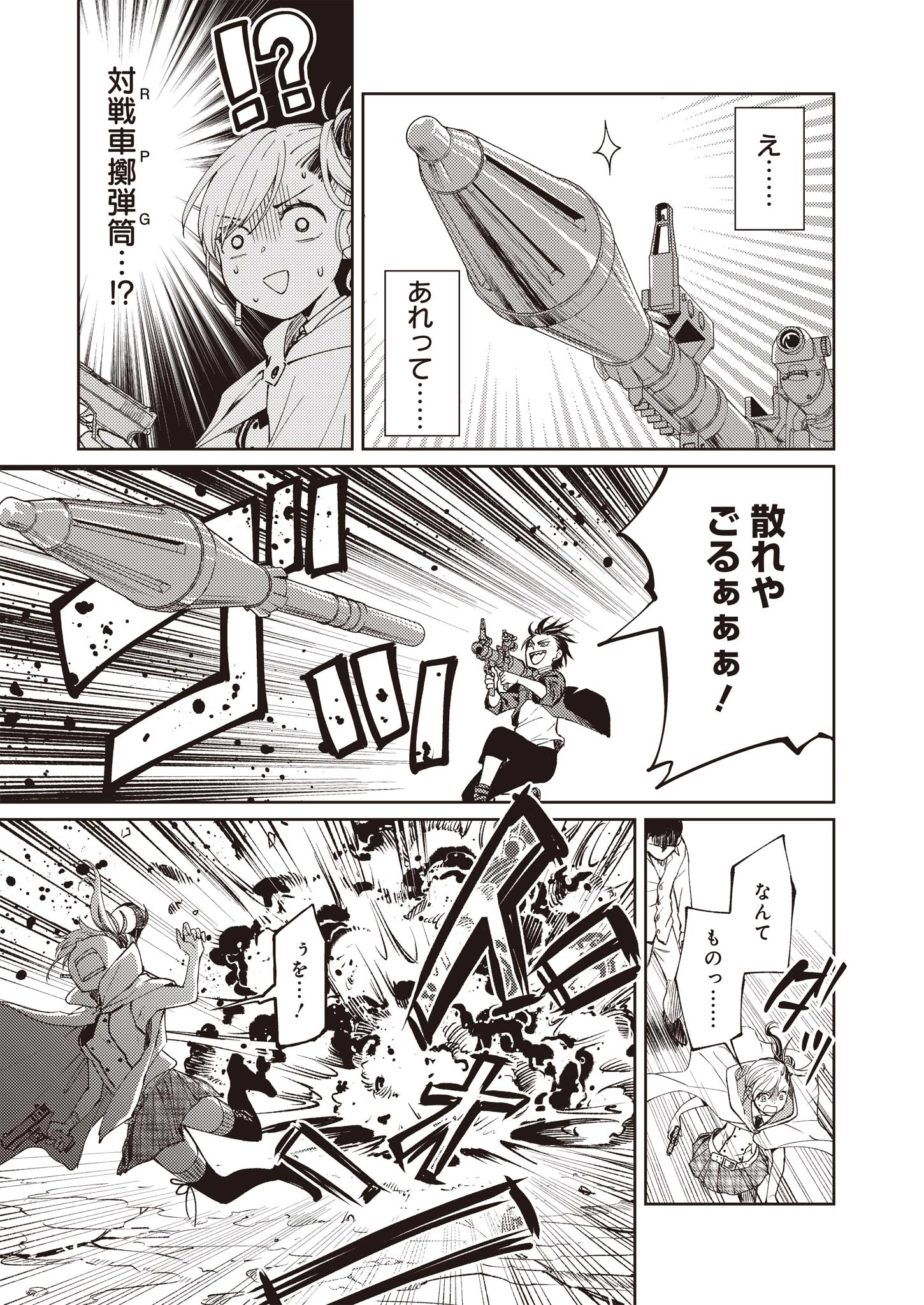 FW:ゾンビネス・レギーナ 第1話 - 7