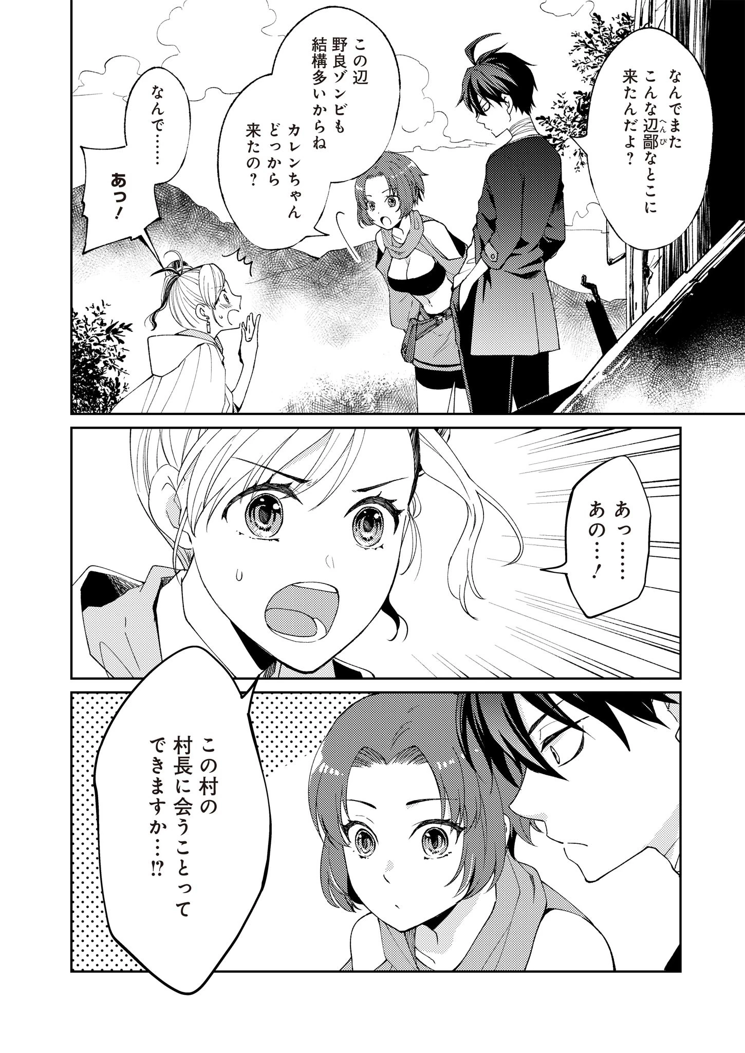 FW:ゾンビネス・レギーナ 第1話 - 10