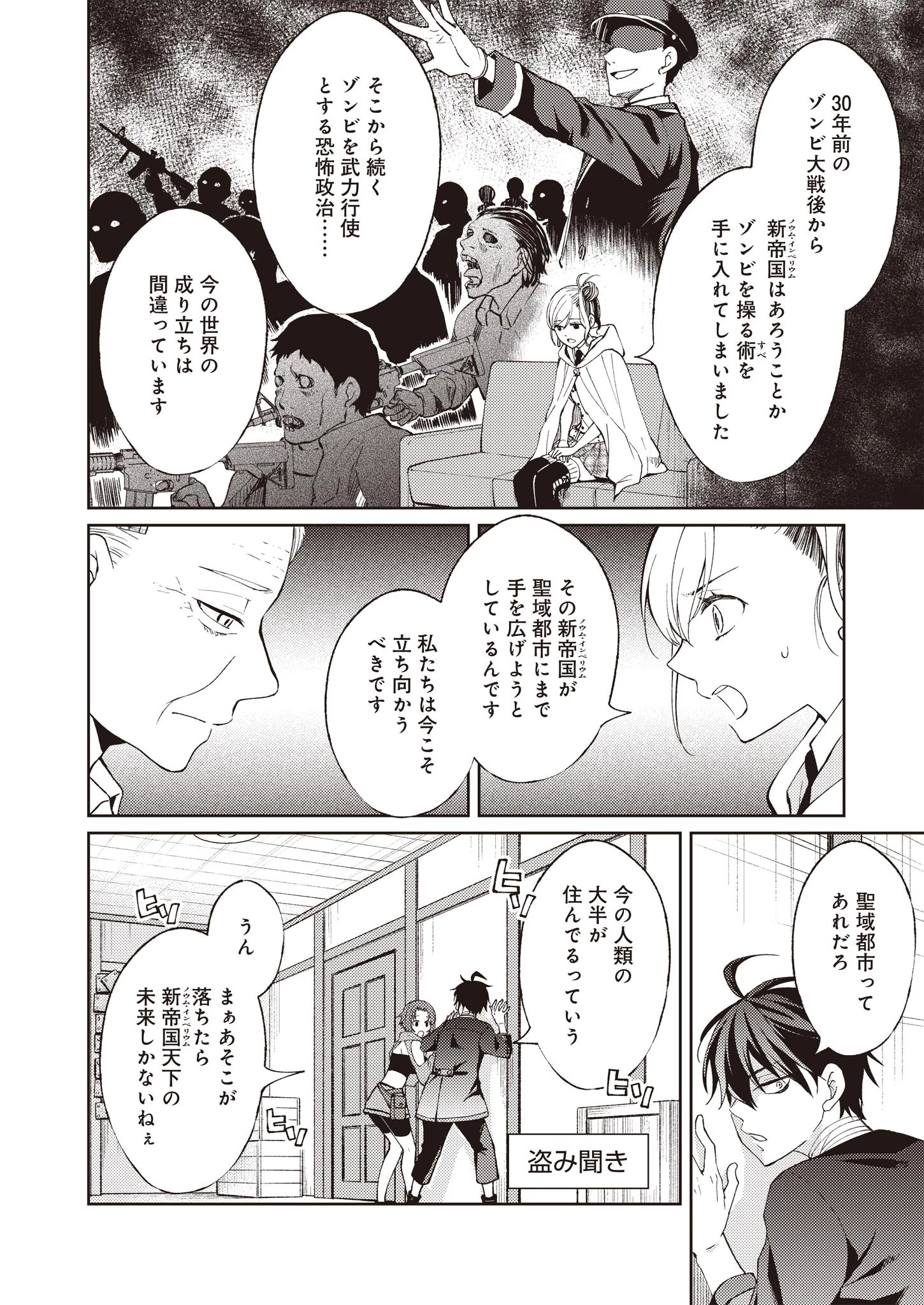 FW:ゾンビネス・レギーナ 第1話 - 12