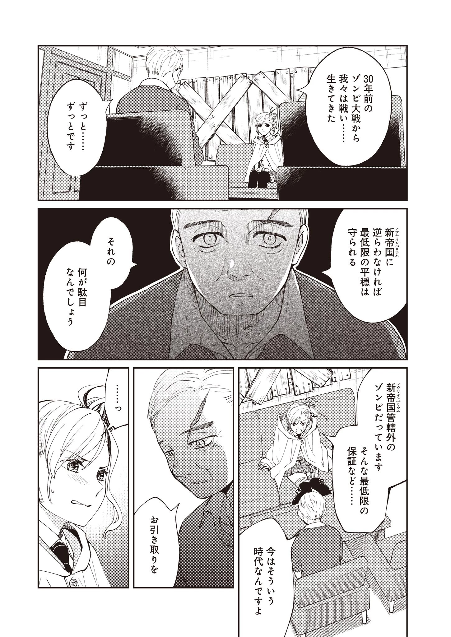 FW:ゾンビネス・レギーナ 第1話 - 13