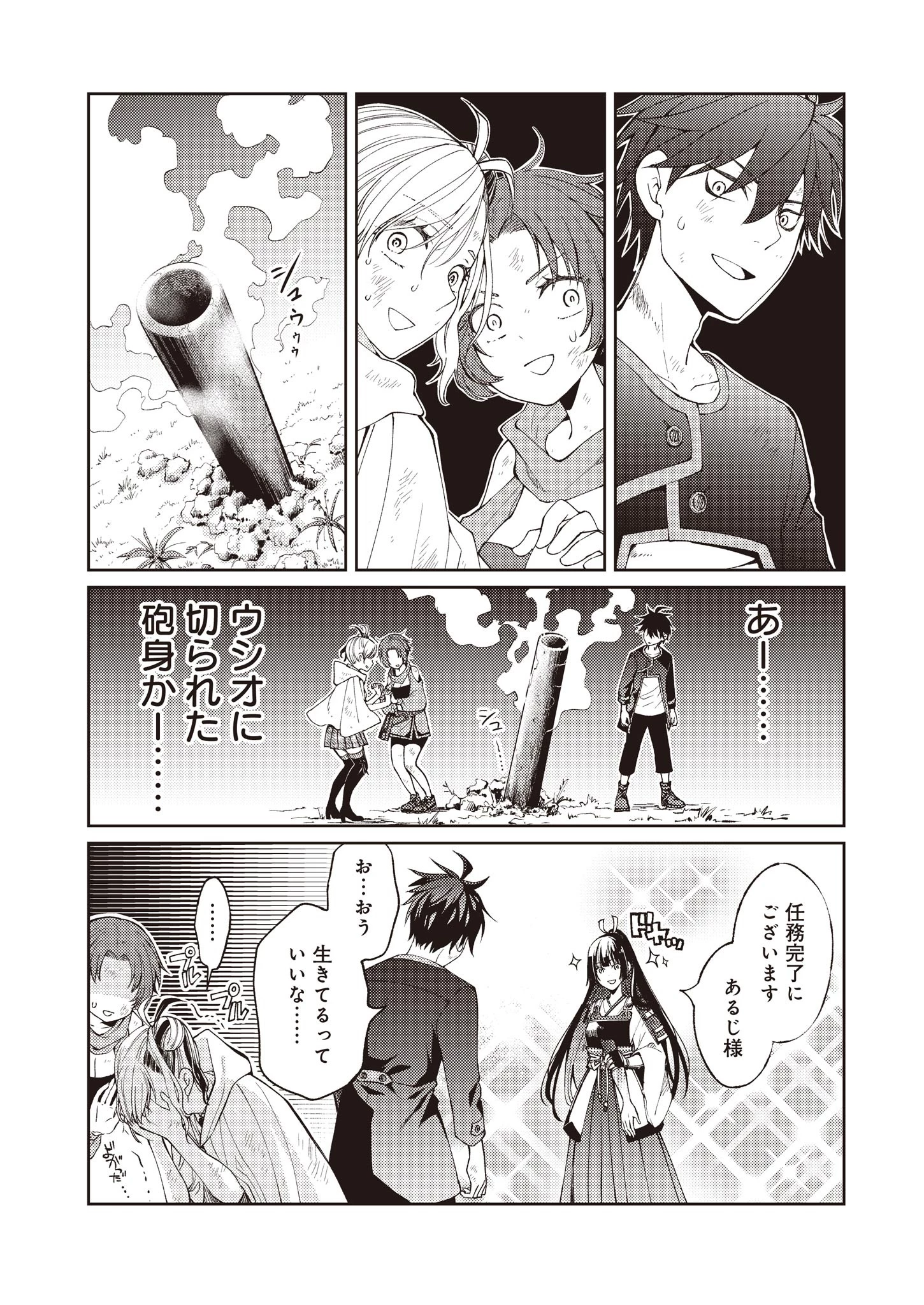 FW:ゾンビネス・レギーナ 第2話 - 22
