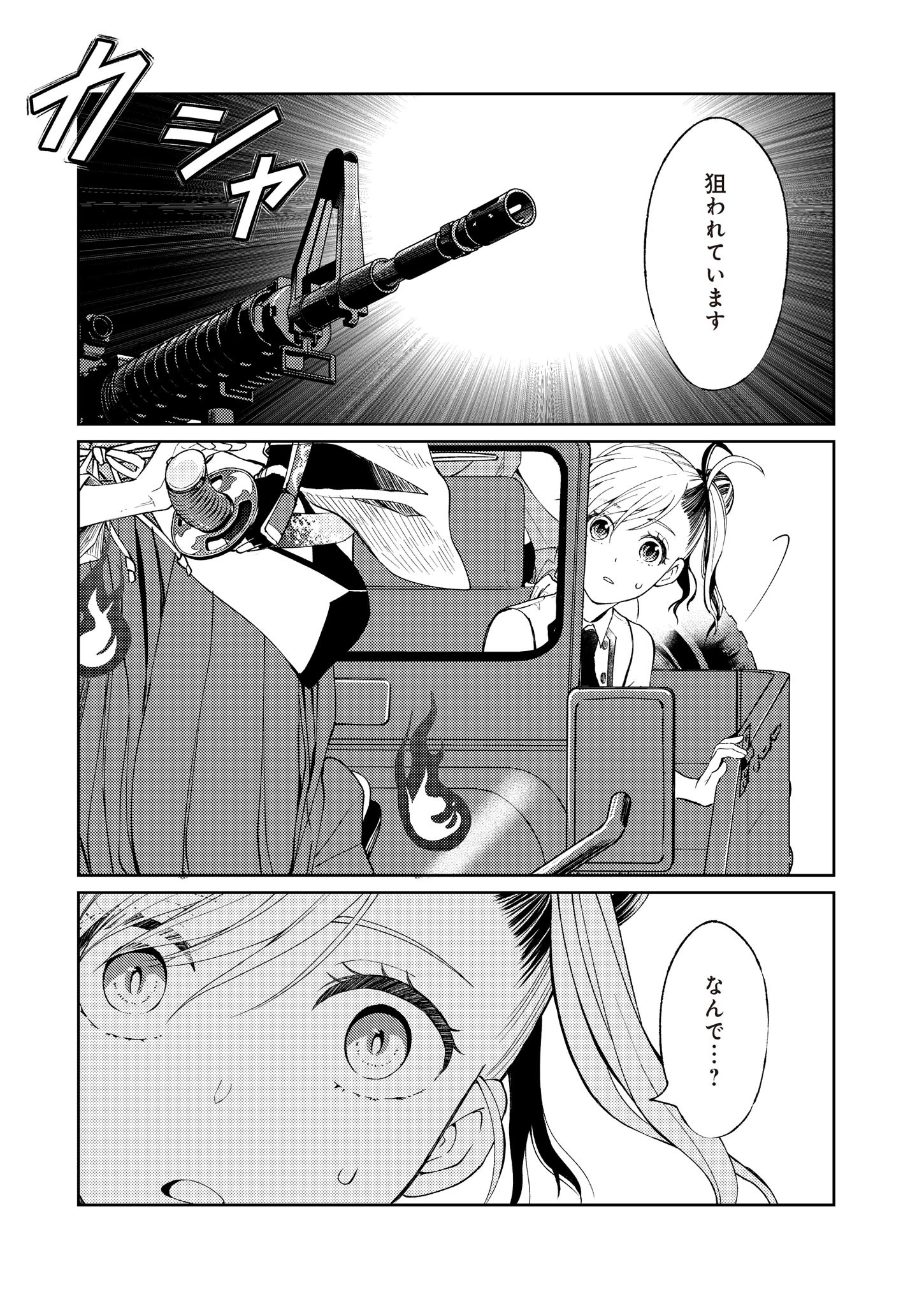 FW:ゾンビネス・レギーナ 第2話 - 33