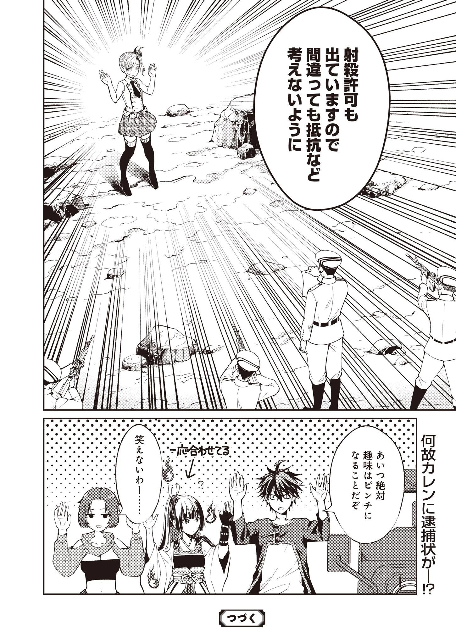 FW:ゾンビネス・レギーナ 第2話 - 36