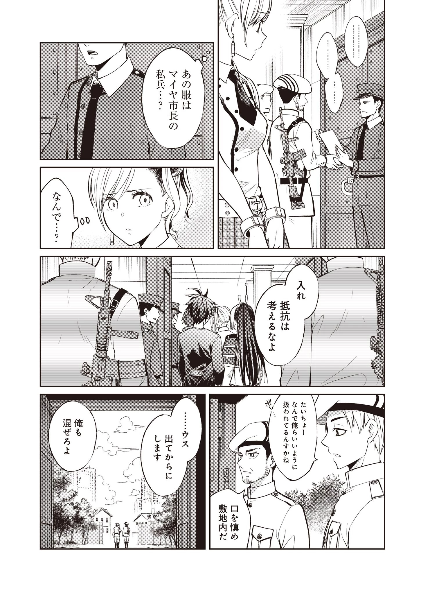 FW:ゾンビネス・レギーナ 第3話 - 6