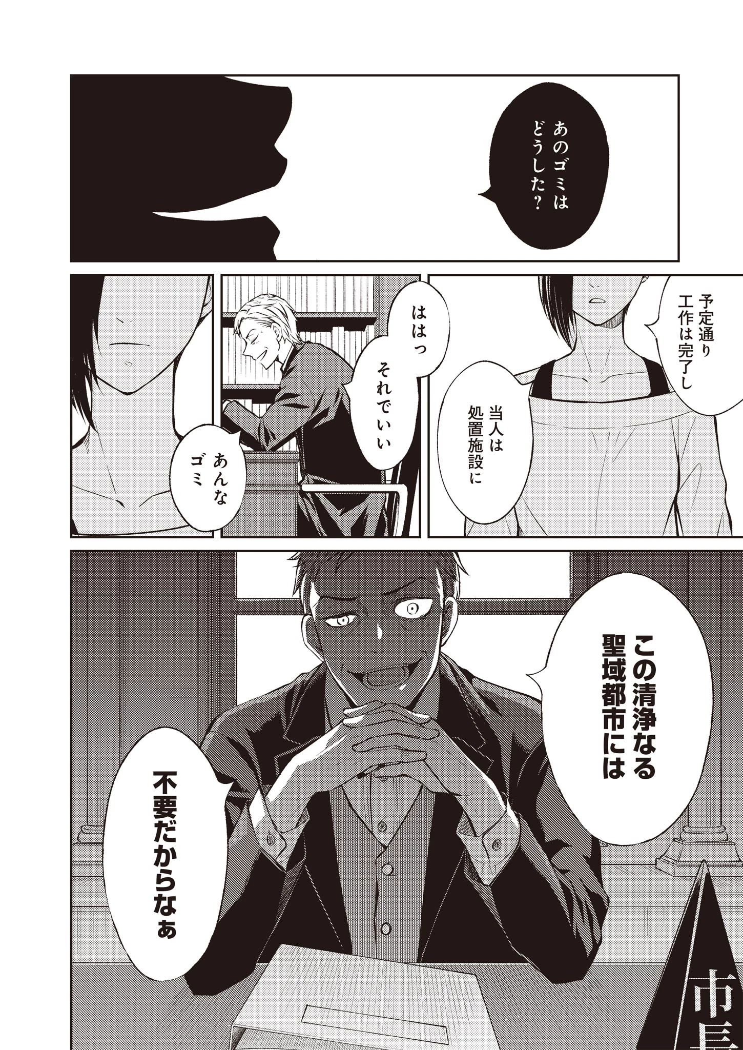FW:ゾンビネス・レギーナ 第3話 - 10