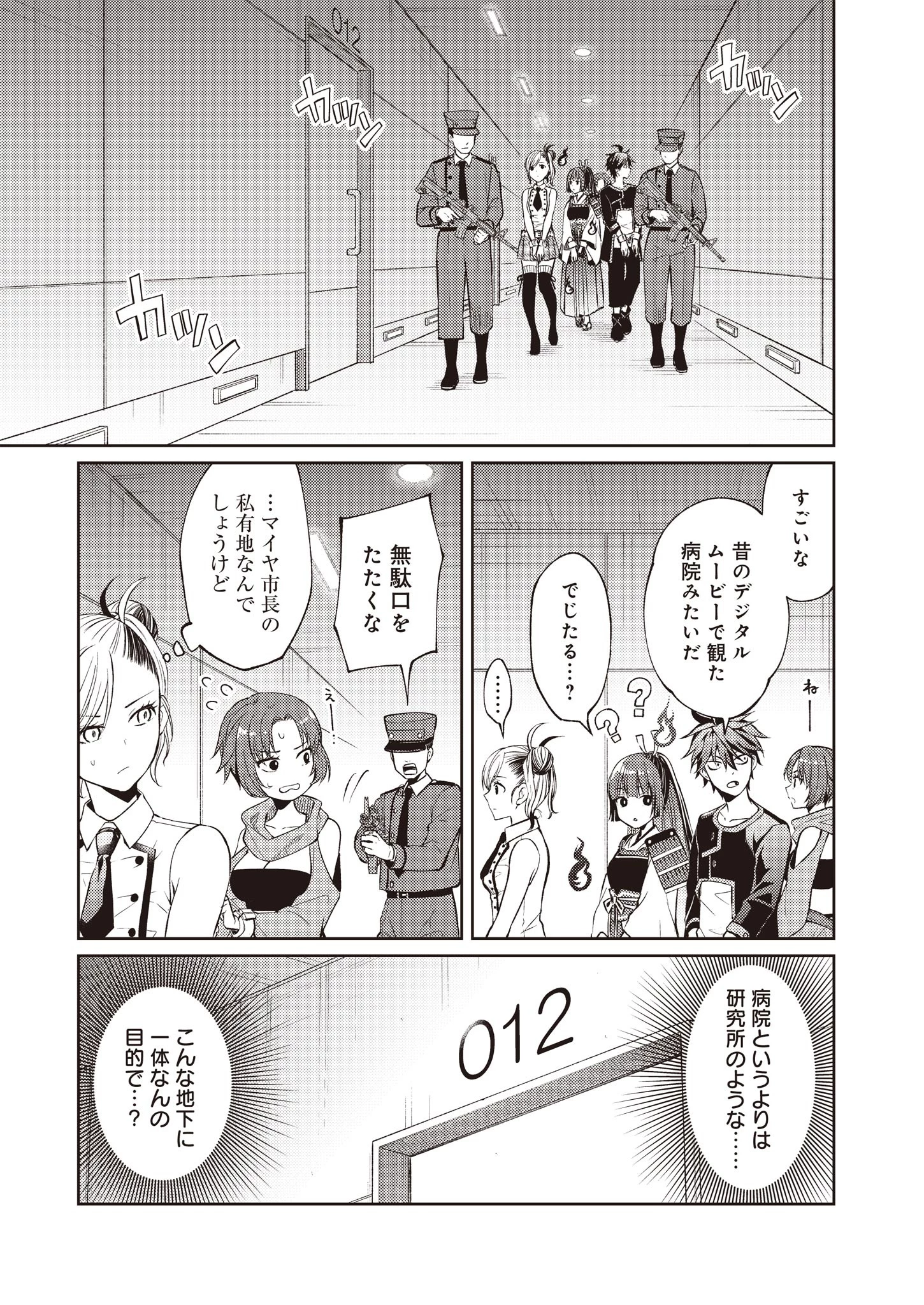 FW:ゾンビネス・レギーナ 第3話 - 11
