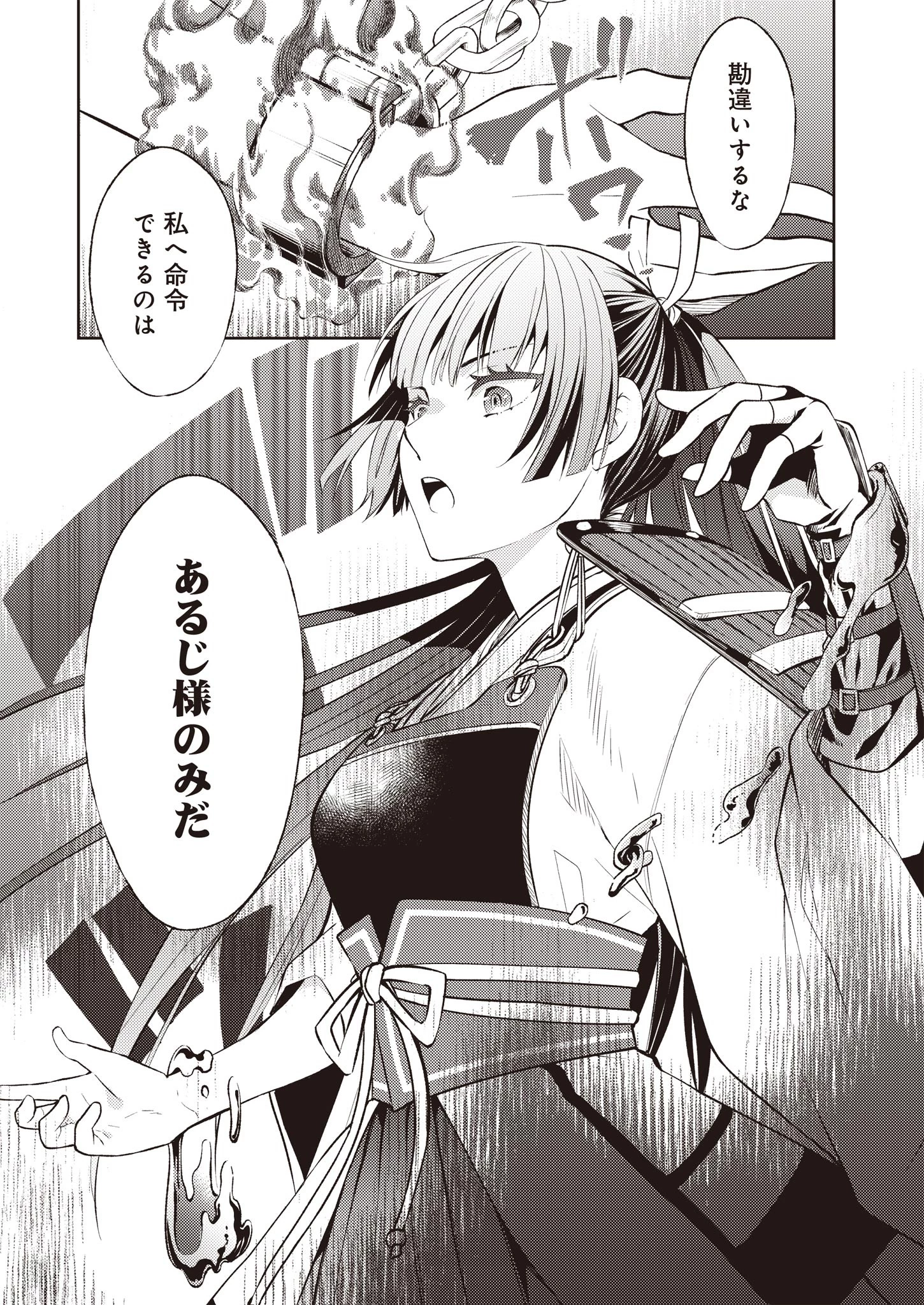 FW:ゾンビネス・レギーナ 第3話 - 13