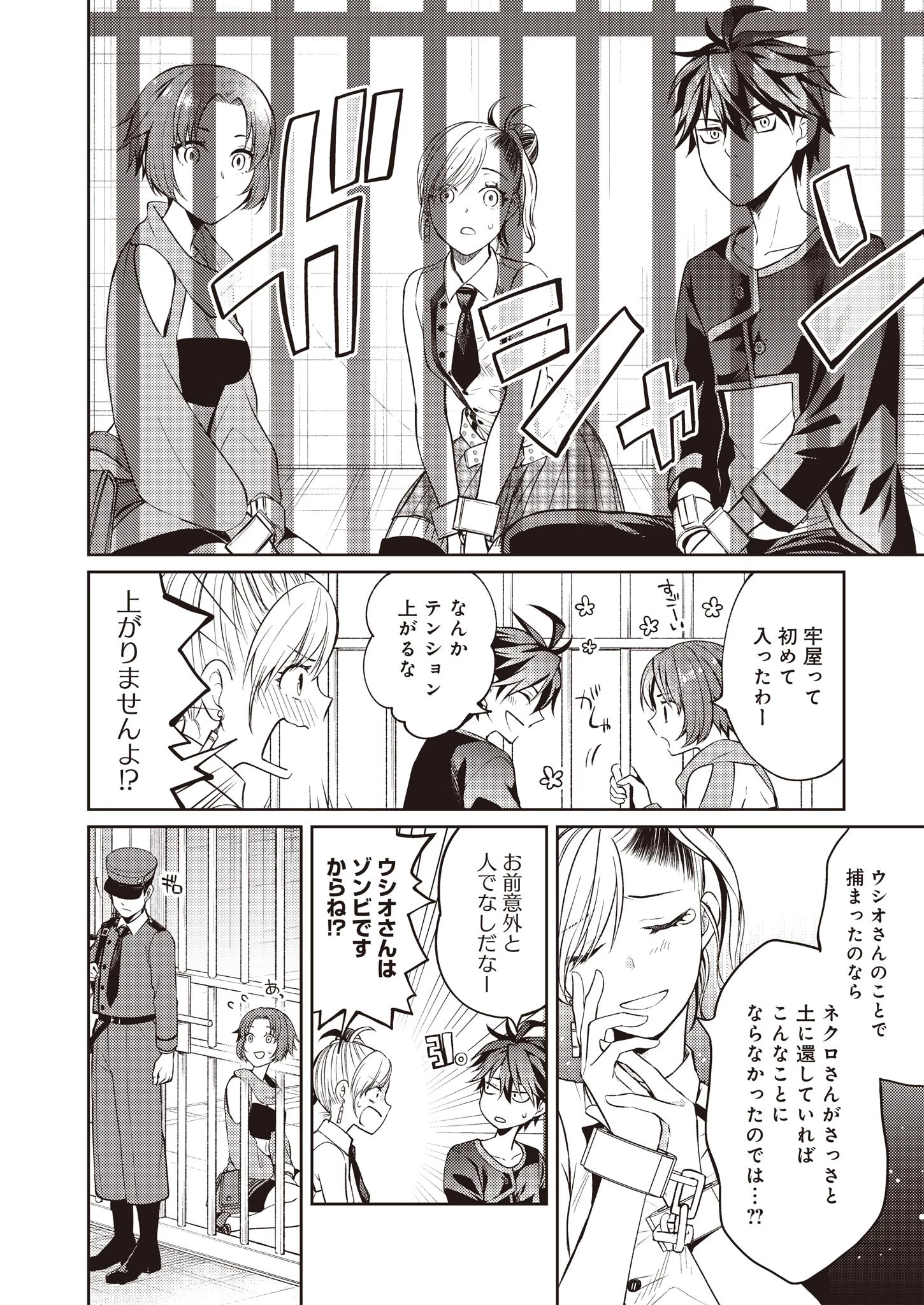 FW:ゾンビネス・レギーナ 第3話 - 18