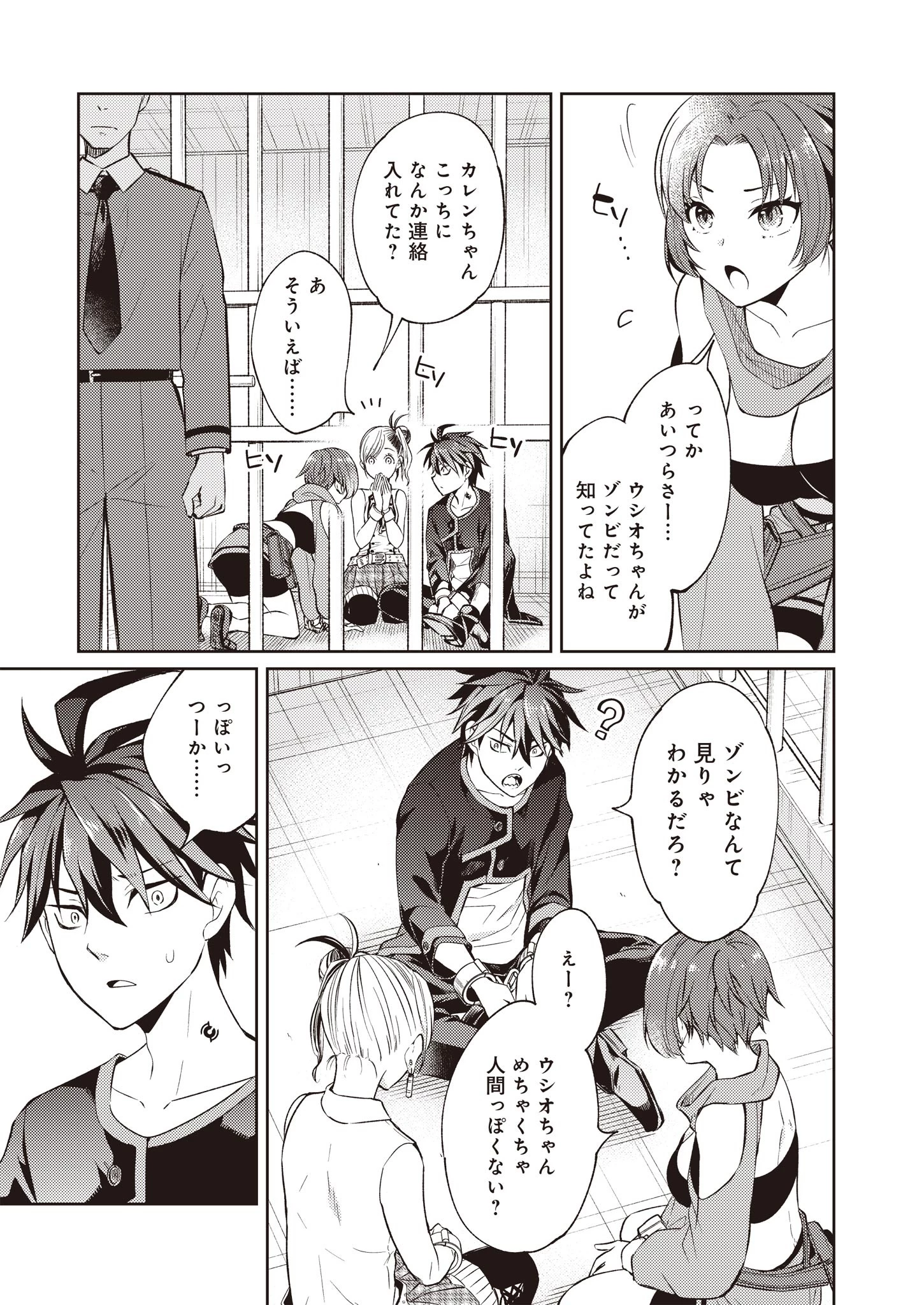 FW:ゾンビネス・レギーナ 第3話 - 19