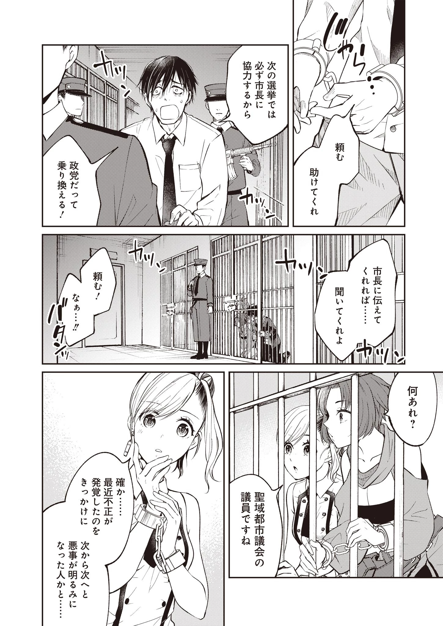 FW:ゾンビネス・レギーナ 第3話 - 22