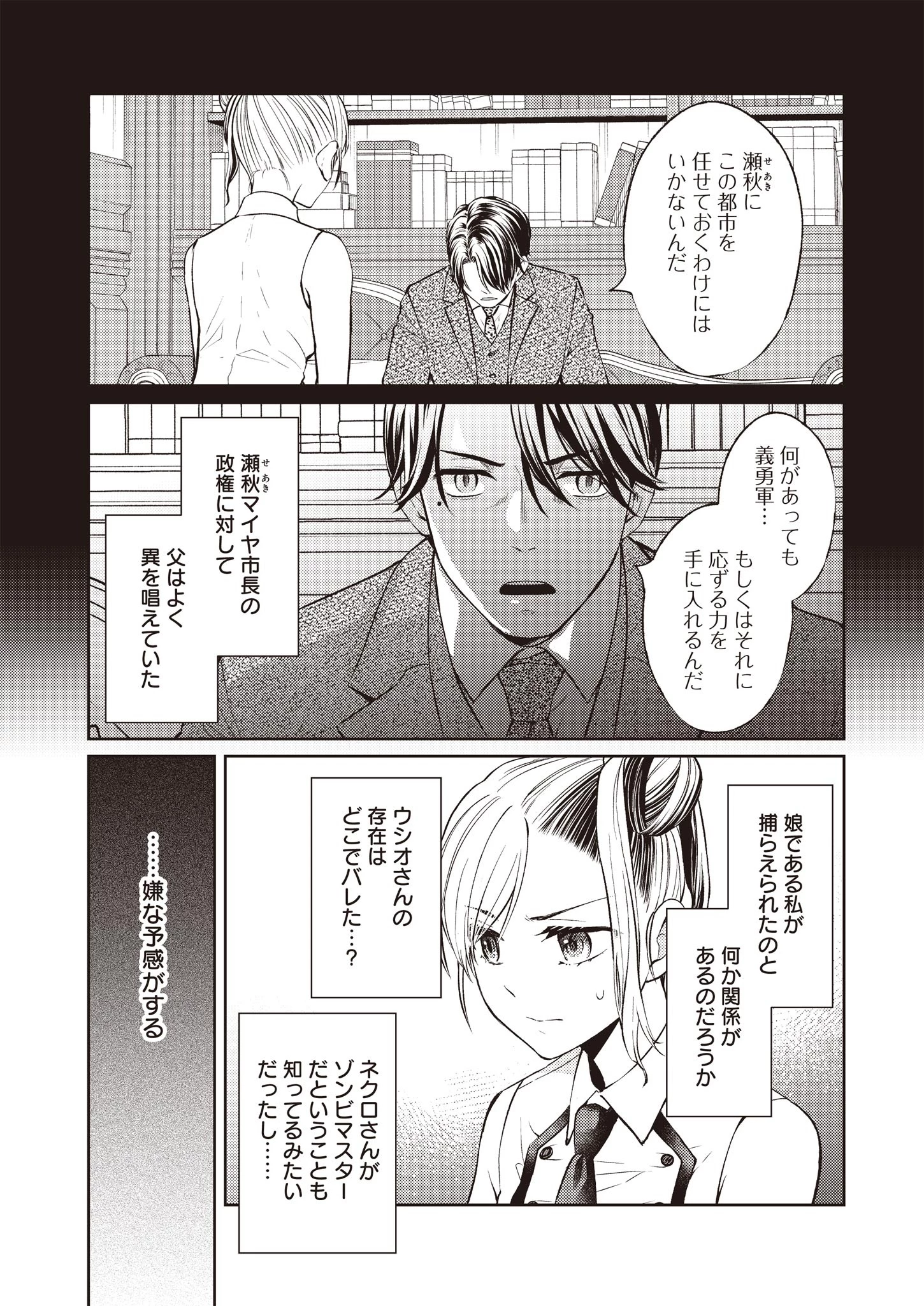 FW:ゾンビネス・レギーナ 第3話 - 24