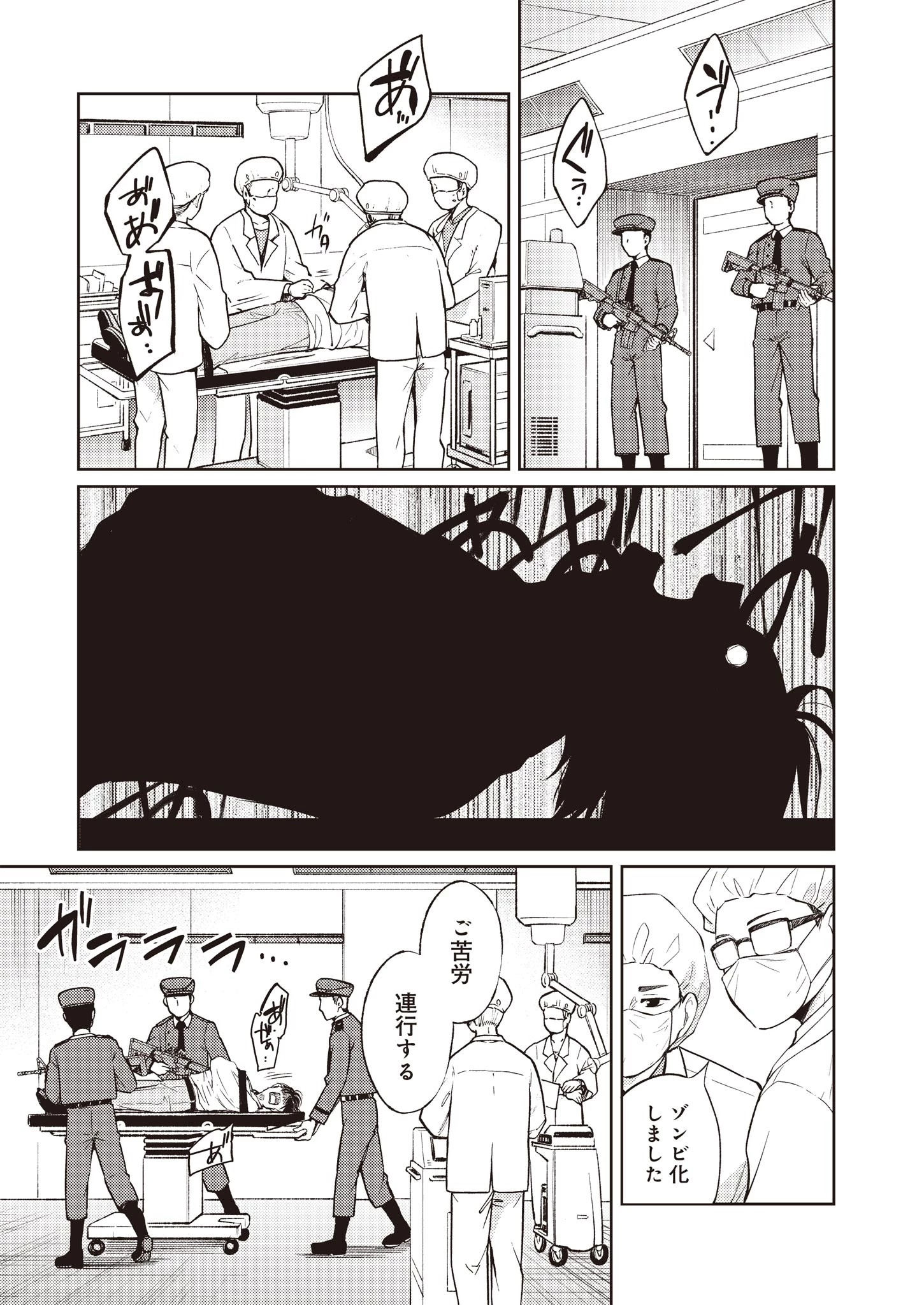 FW:ゾンビネス・レギーナ 第3話 - 27