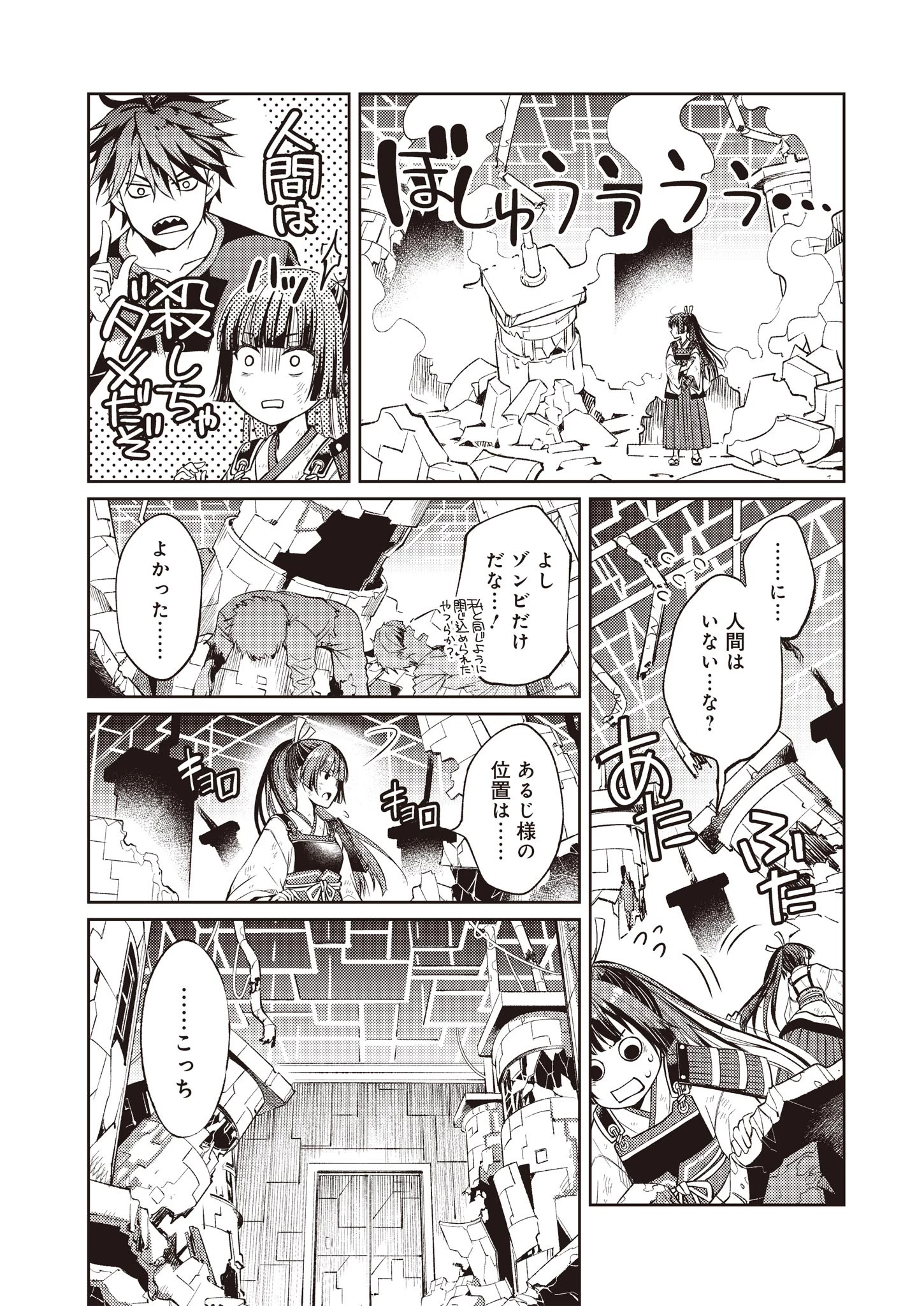 FW:ゾンビネス・レギーナ 第3話 - 32