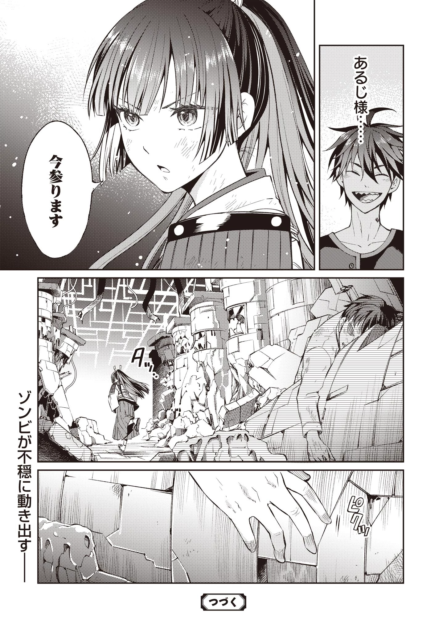 FW:ゾンビネス・レギーナ 第3話 - 33