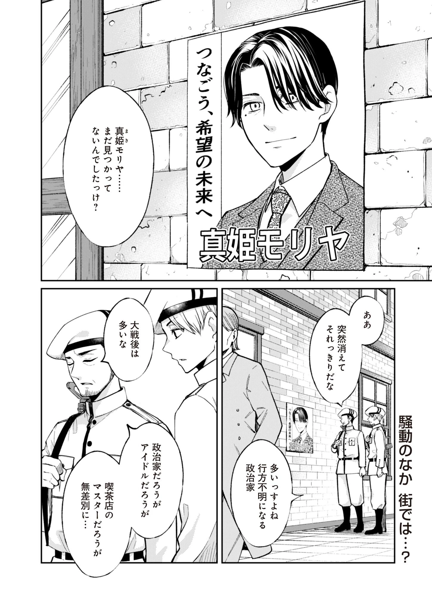 FW:ゾンビネス・レギーナ 第4話 - 2