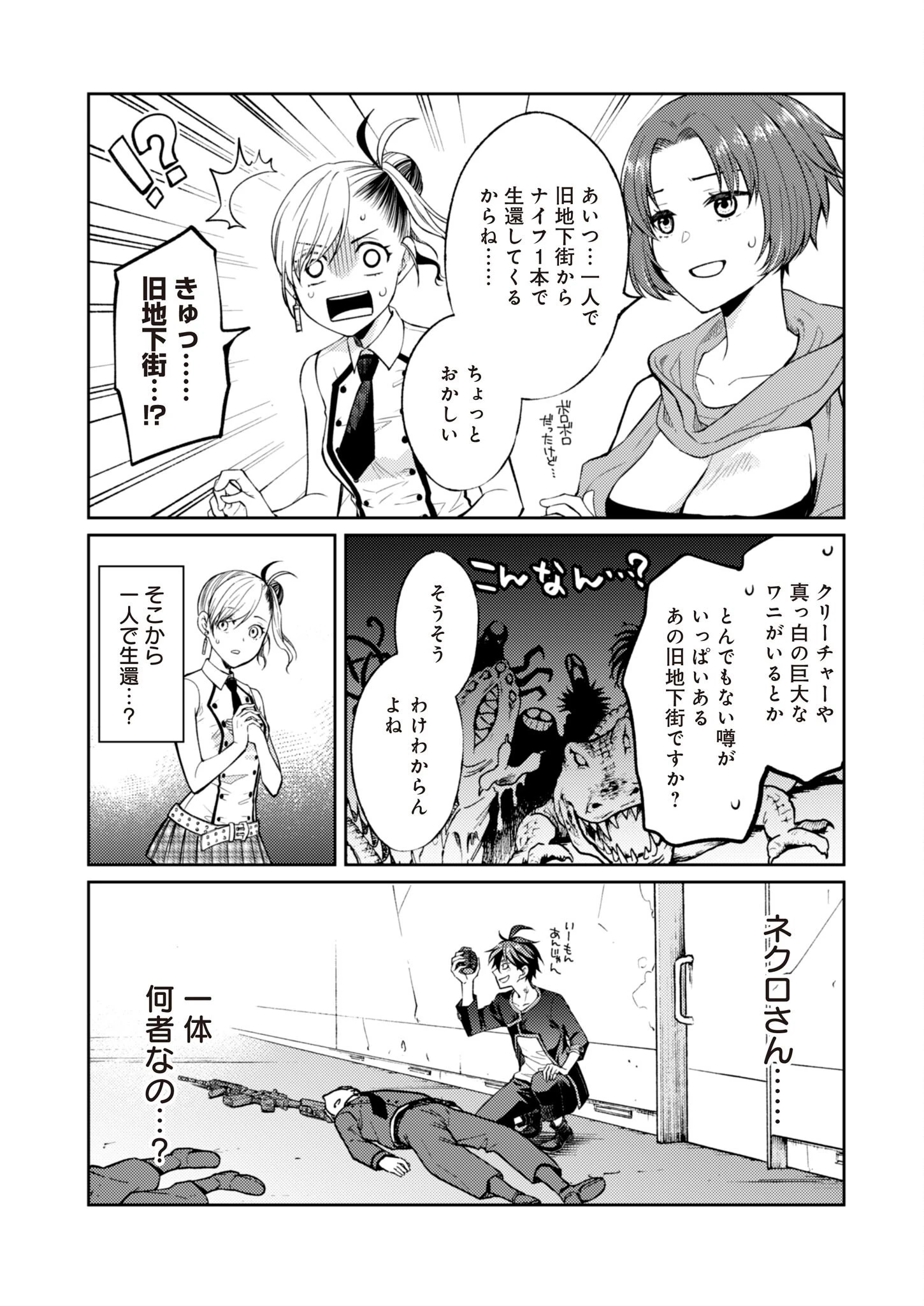 FW:ゾンビネス・レギーナ 第4話 - 6