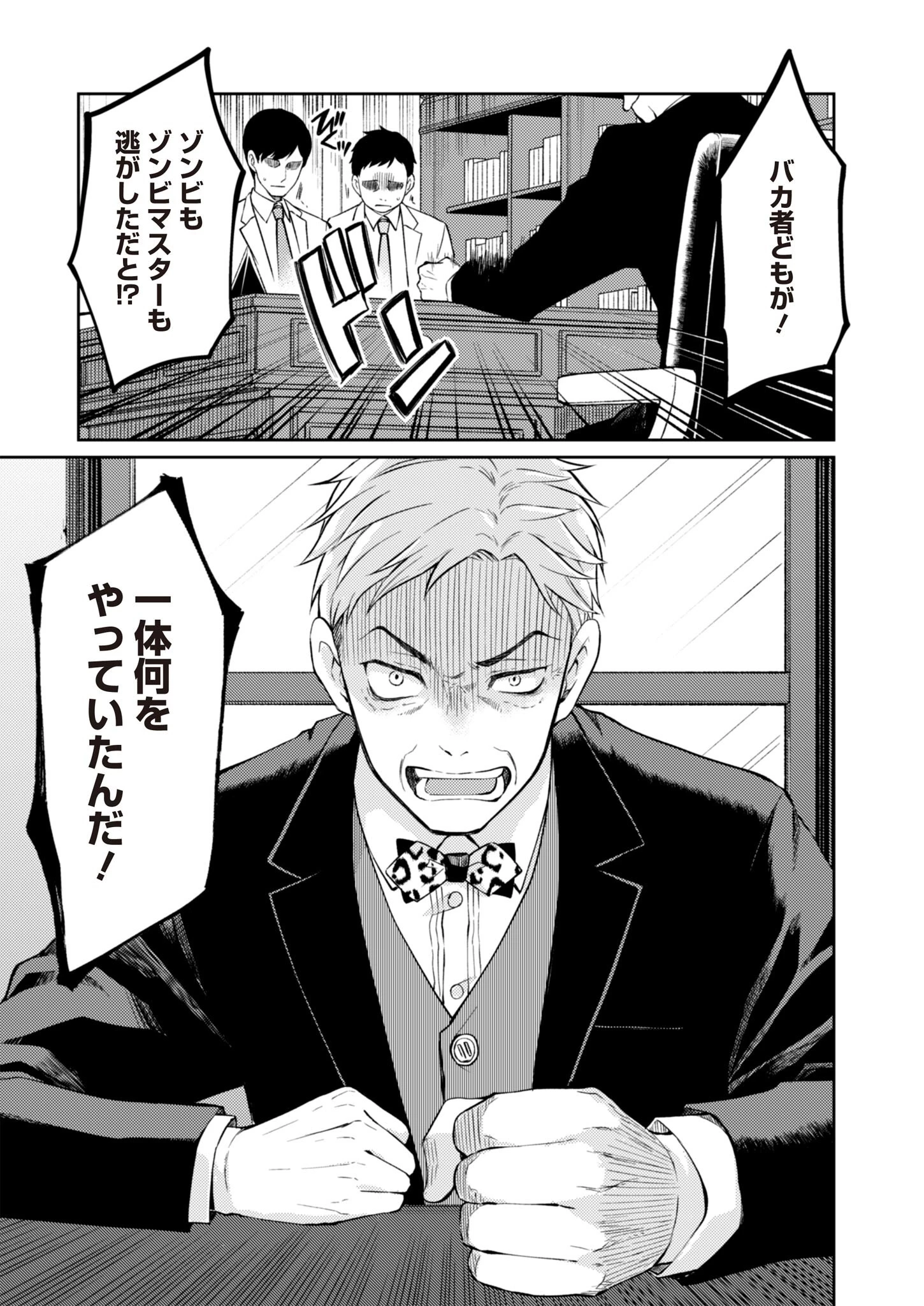 FW:ゾンビネス・レギーナ 第4話 - 7