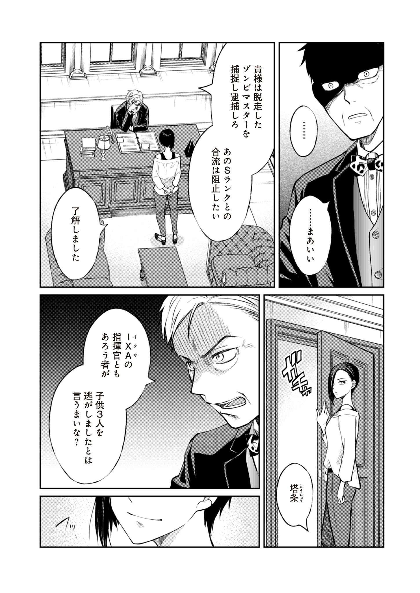 FW:ゾンビネス・レギーナ 第4話 - 12