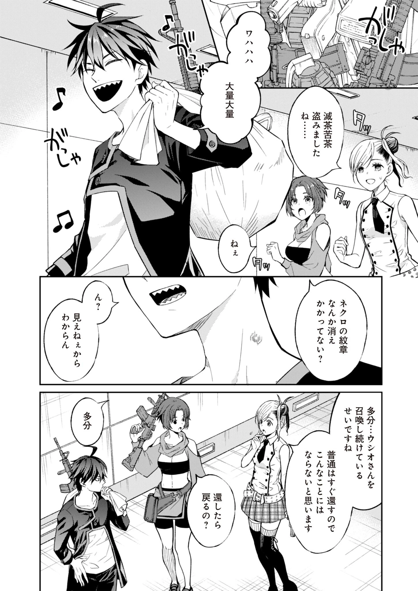 FW:ゾンビネス・レギーナ 第4話 - 14