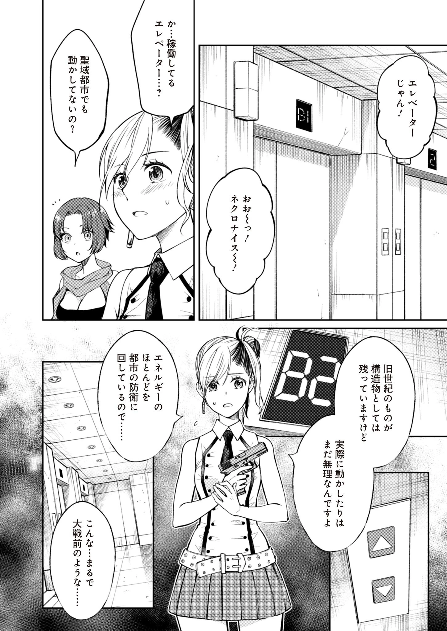 FW:ゾンビネス・レギーナ 第4話 - 16