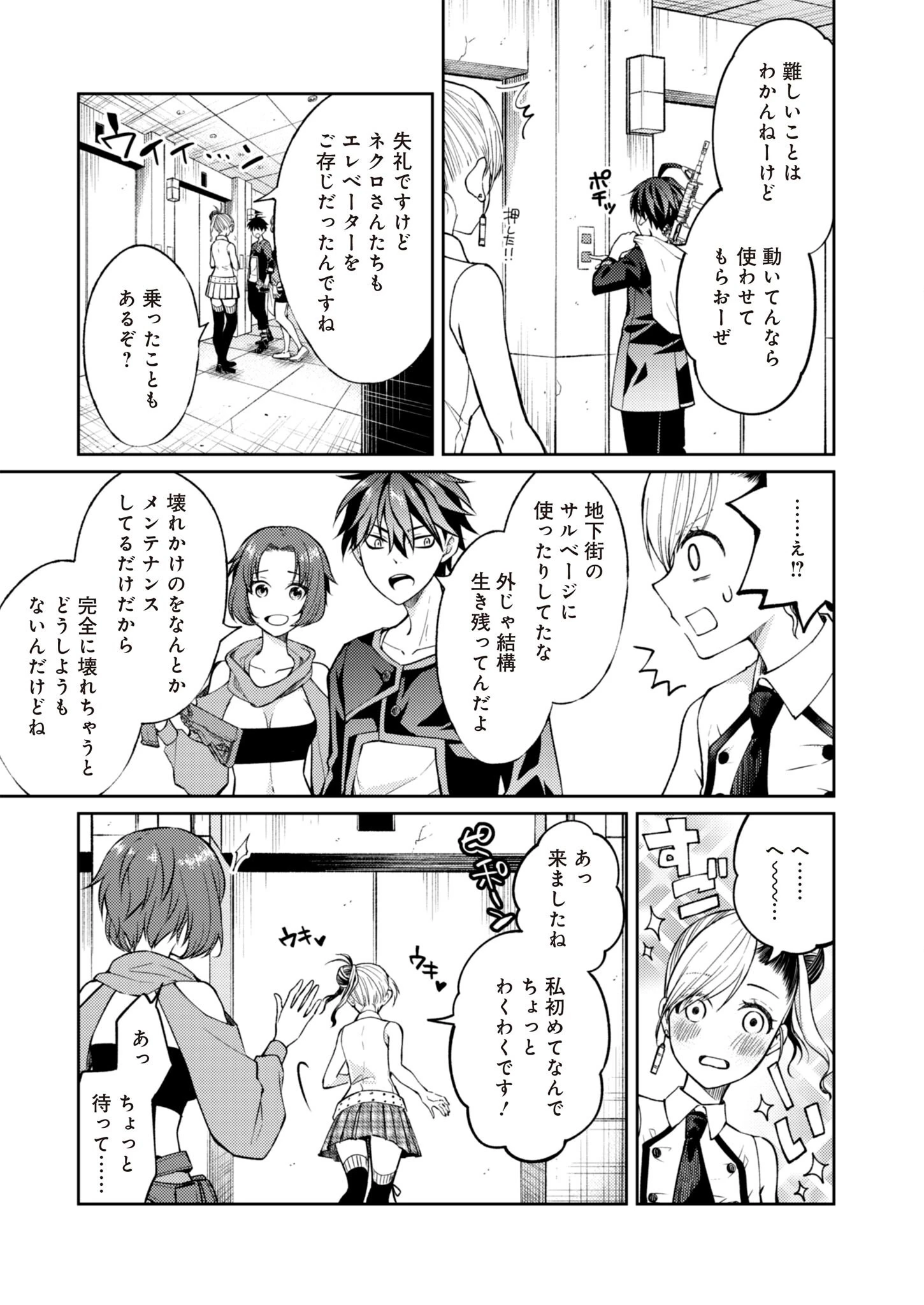 FW:ゾンビネス・レギーナ 第4話 - 17