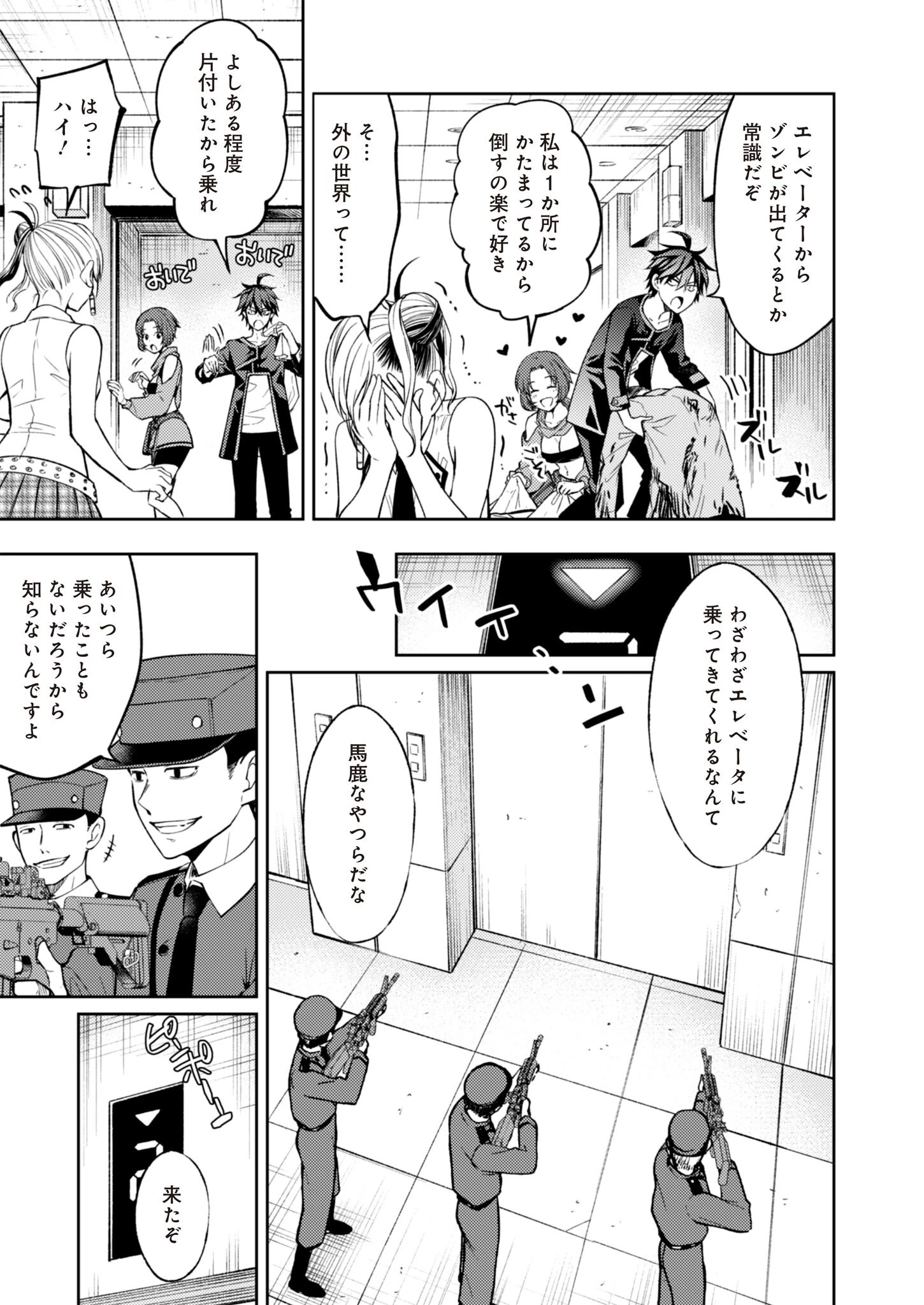 FW:ゾンビネス・レギーナ 第4話 - 19