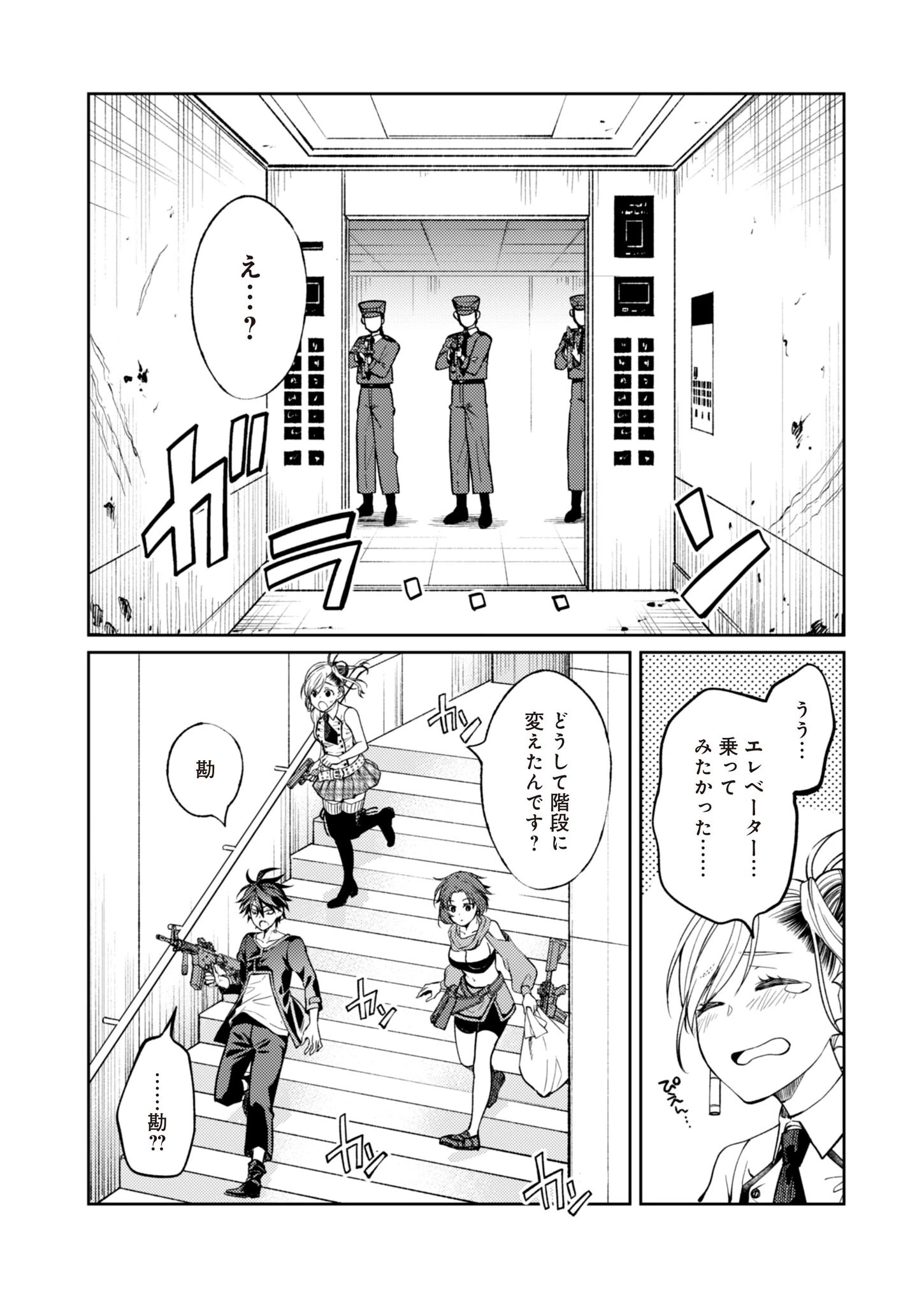 FW:ゾンビネス・レギーナ 第4話 - 20