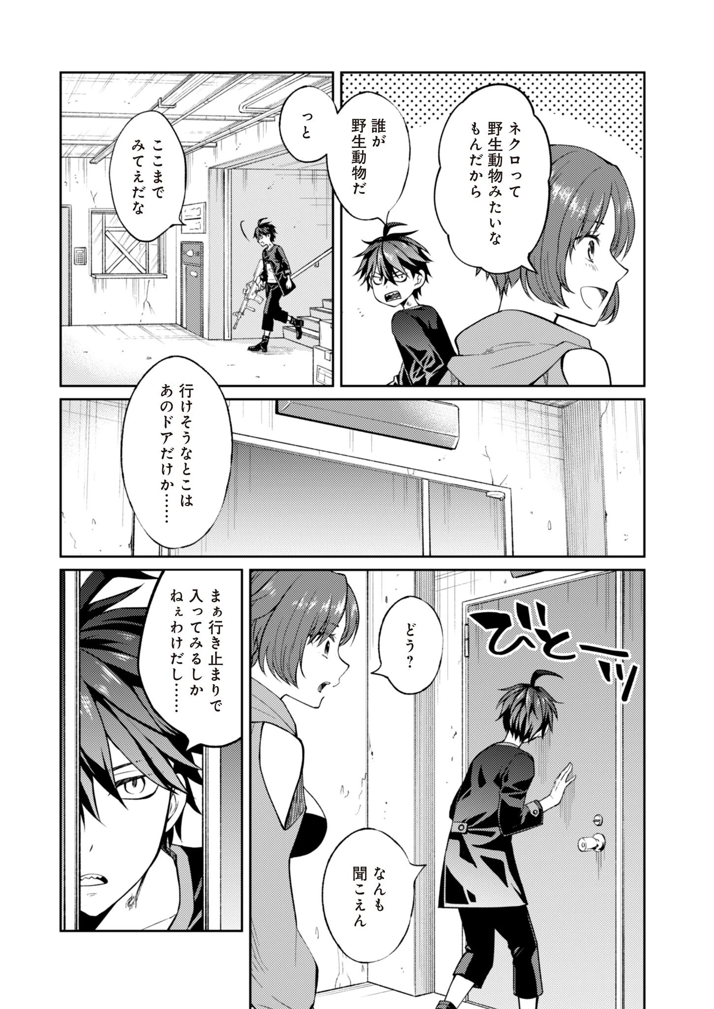 FW:ゾンビネス・レギーナ 第4話 - 21