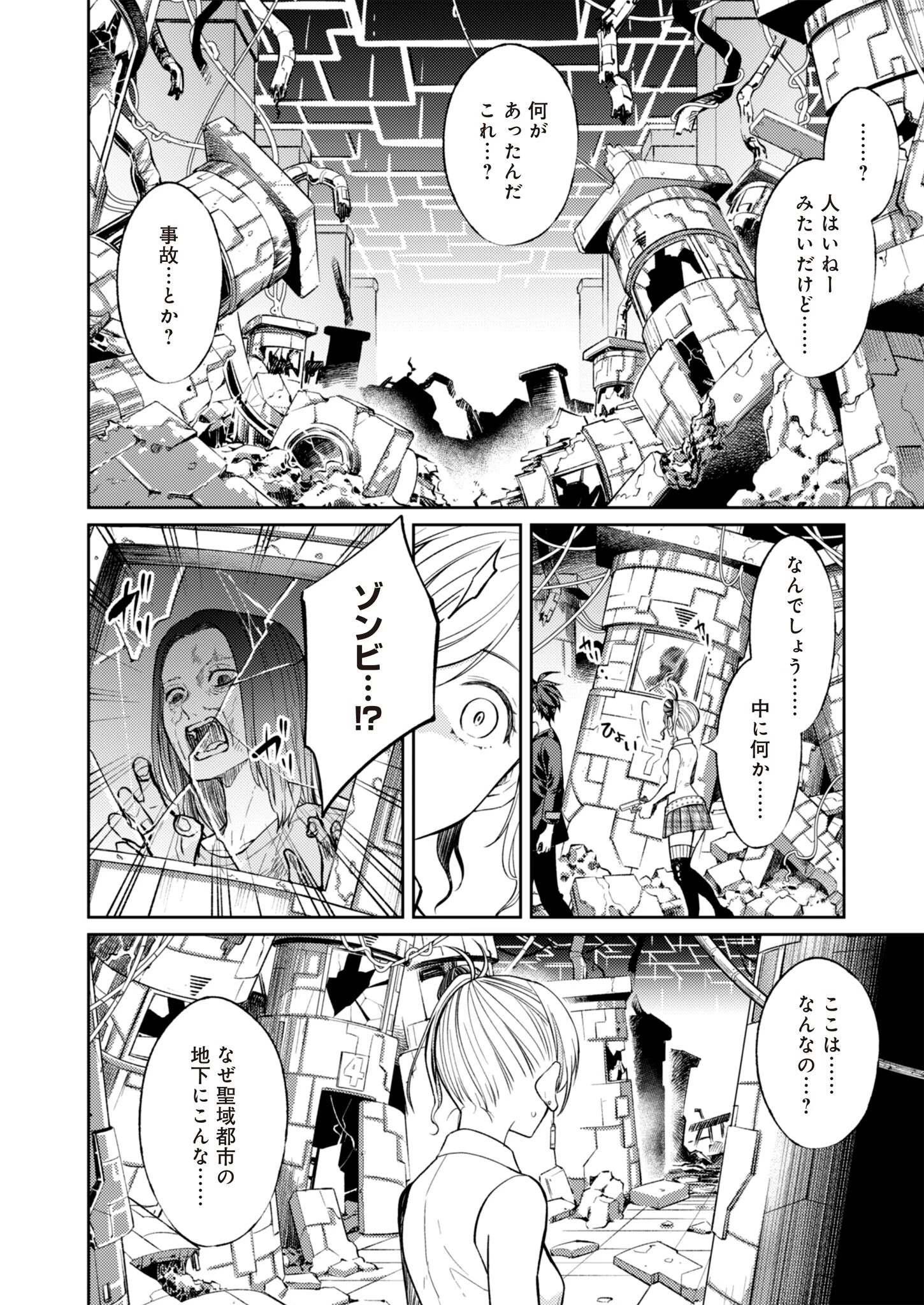 FW:ゾンビネス・レギーナ 第4話 - 22