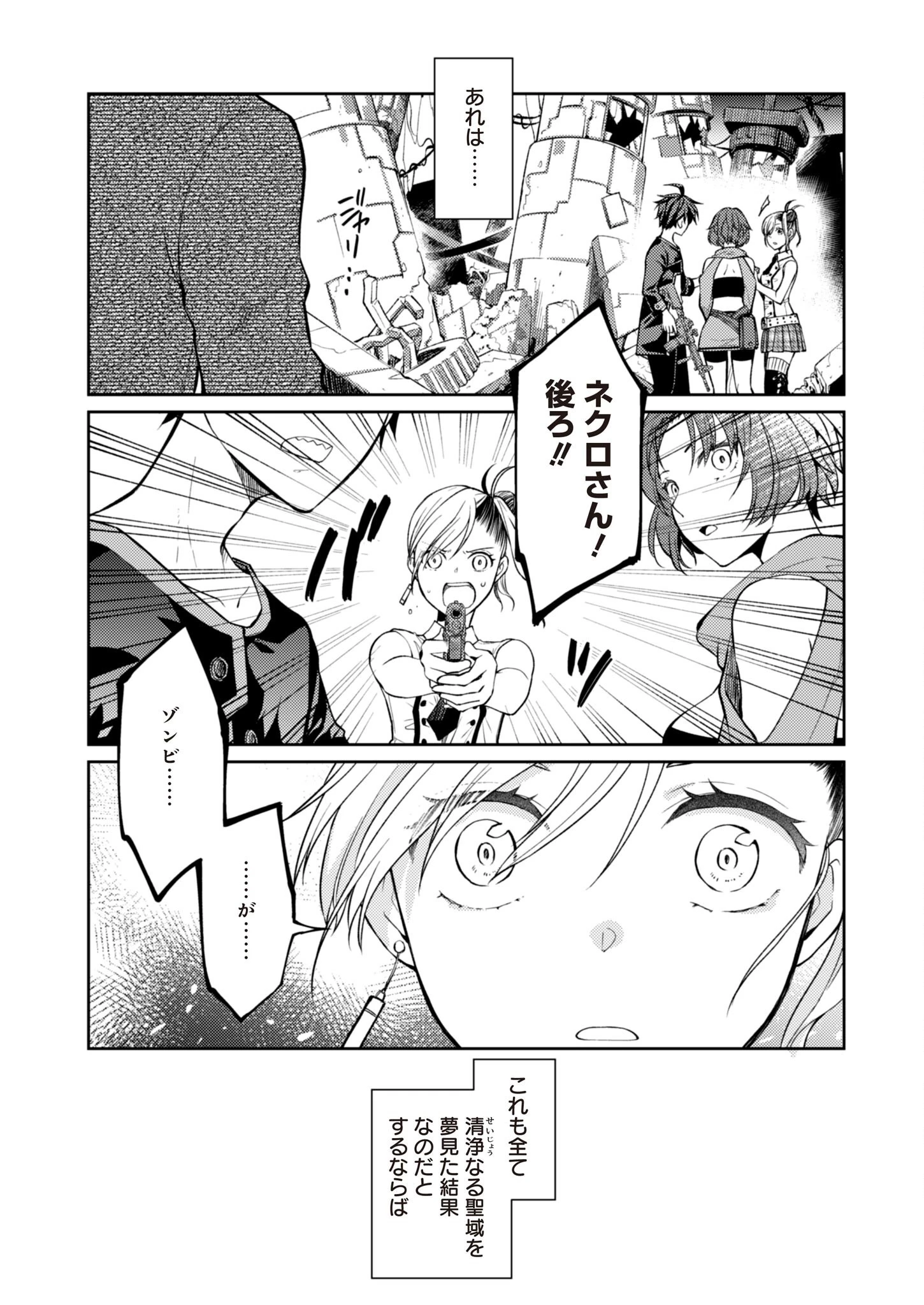 FW:ゾンビネス・レギーナ 第4話 - 24