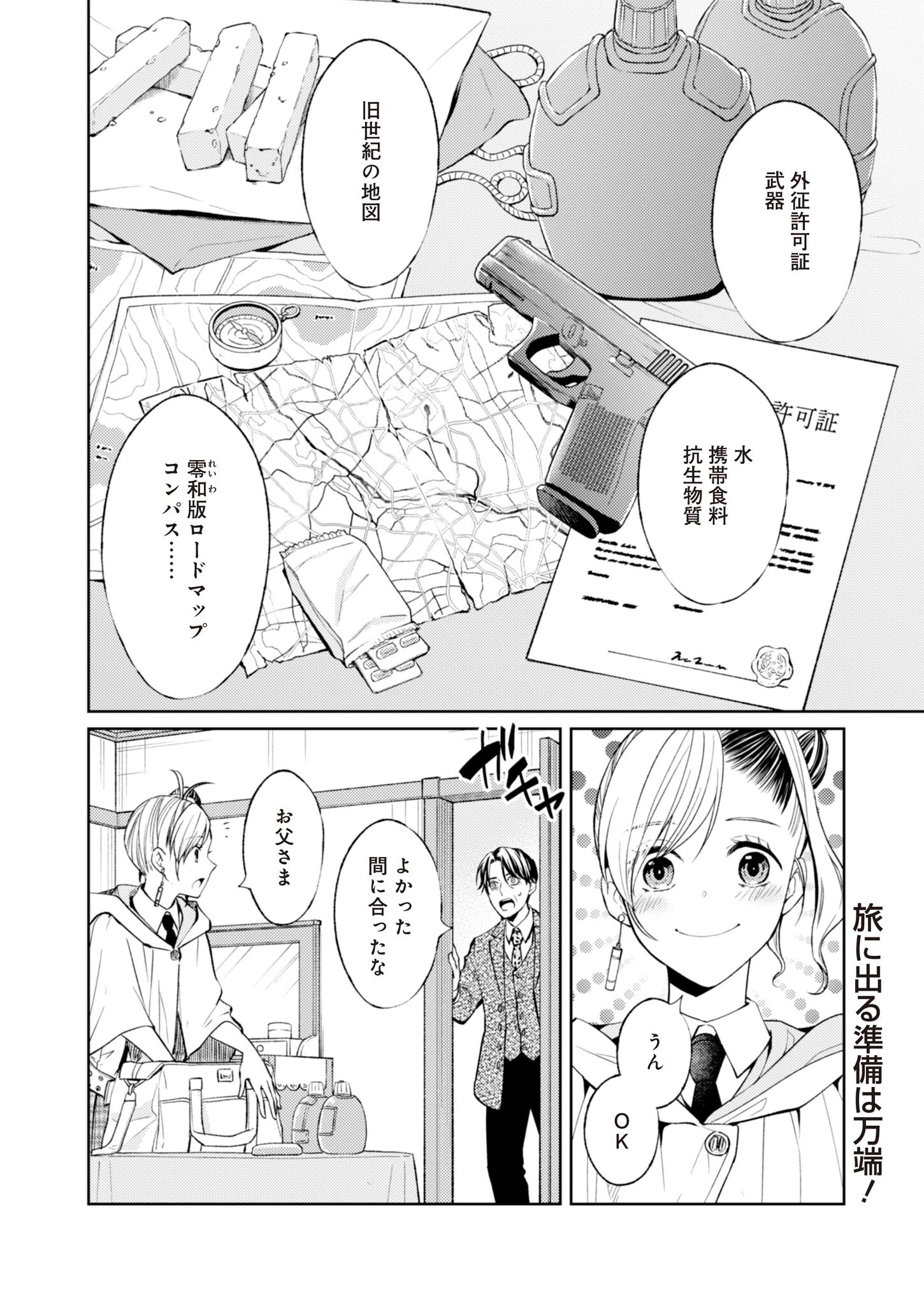 FW:ゾンビネス・レギーナ 第5話 - 2