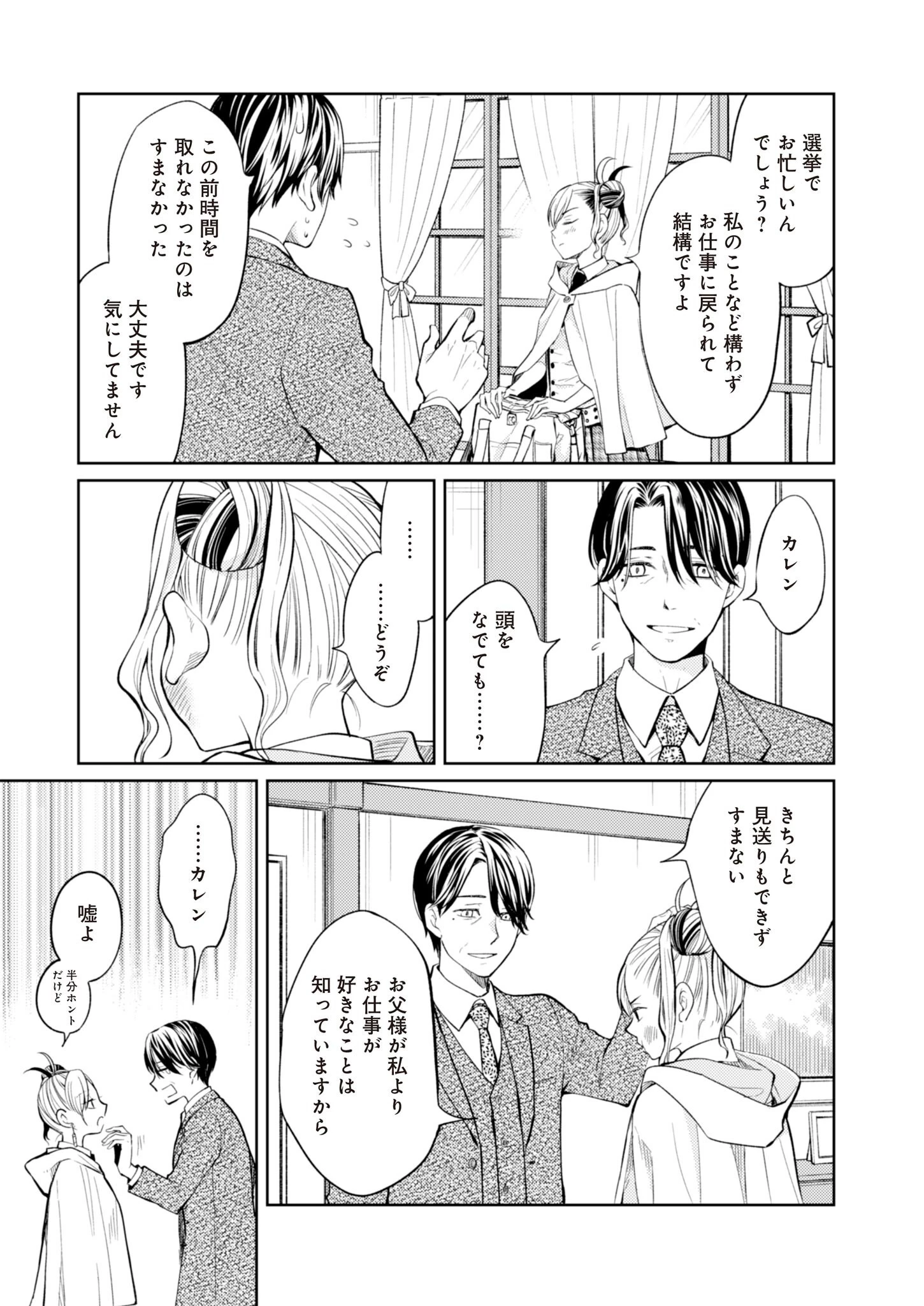 FW:ゾンビネス・レギーナ 第5話 - 3