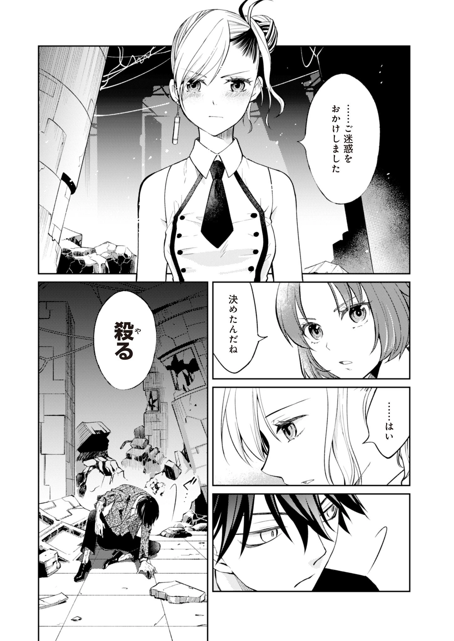 FW:ゾンビネス・レギーナ 第5話 - 21
