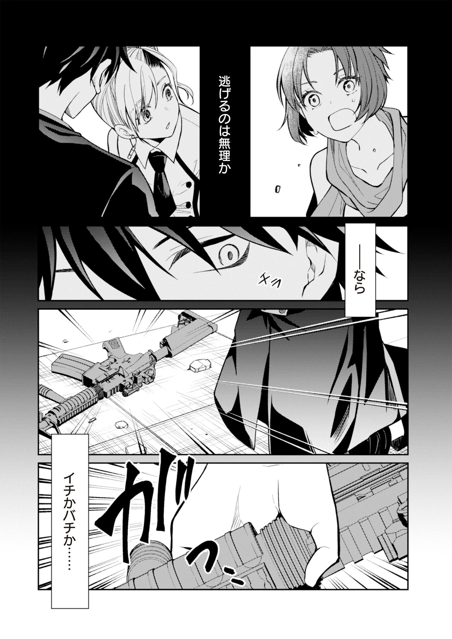 FW:ゾンビネス・レギーナ 第5話 - 25