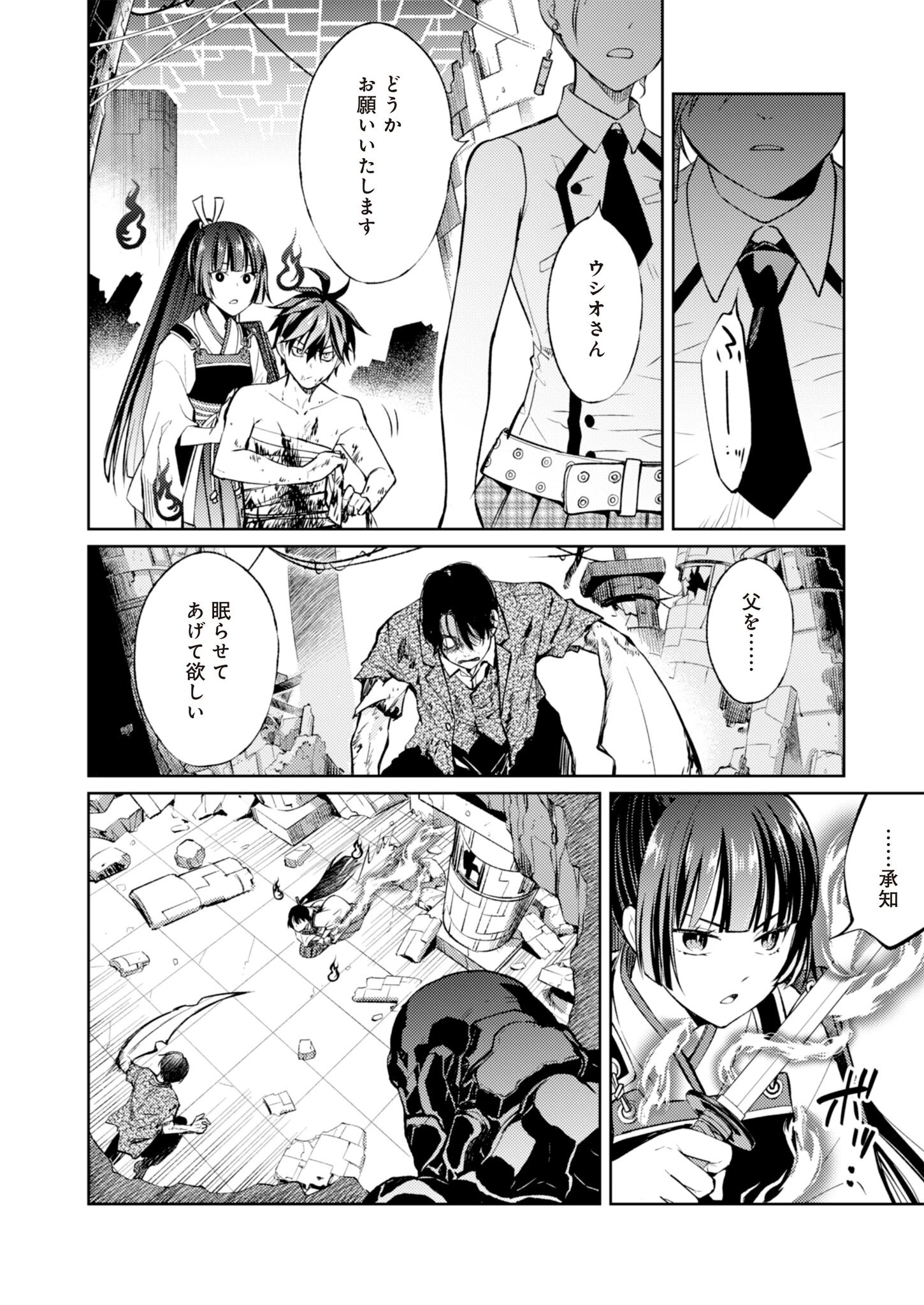 FW:ゾンビネス・レギーナ 第5話 - 36