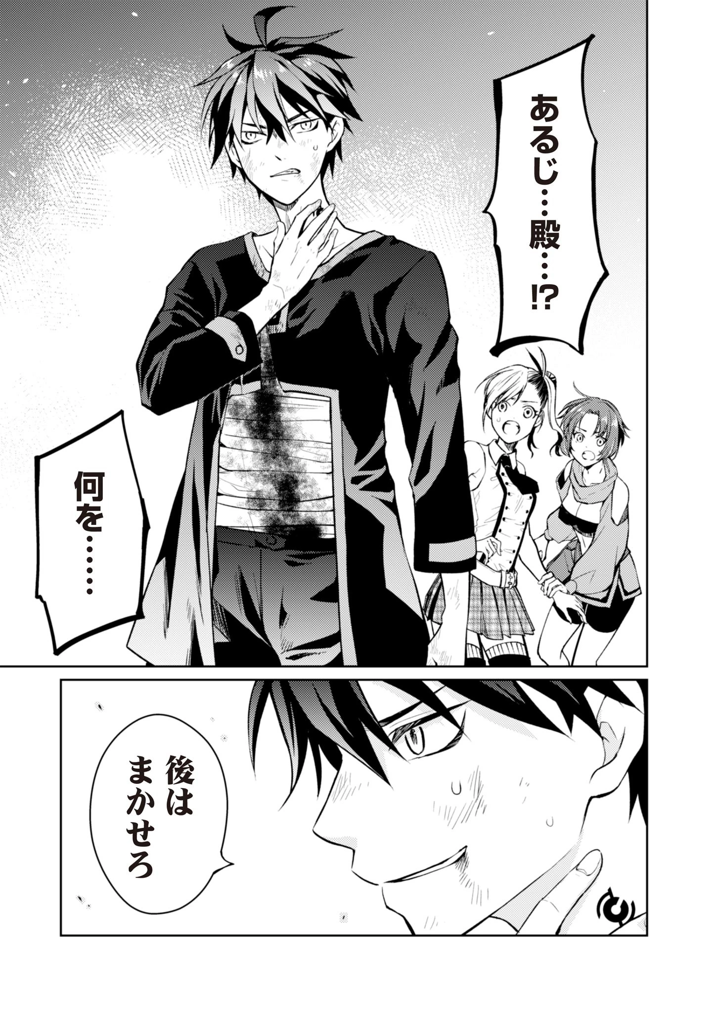 FW:ゾンビネス・レギーナ 第6話 - 3