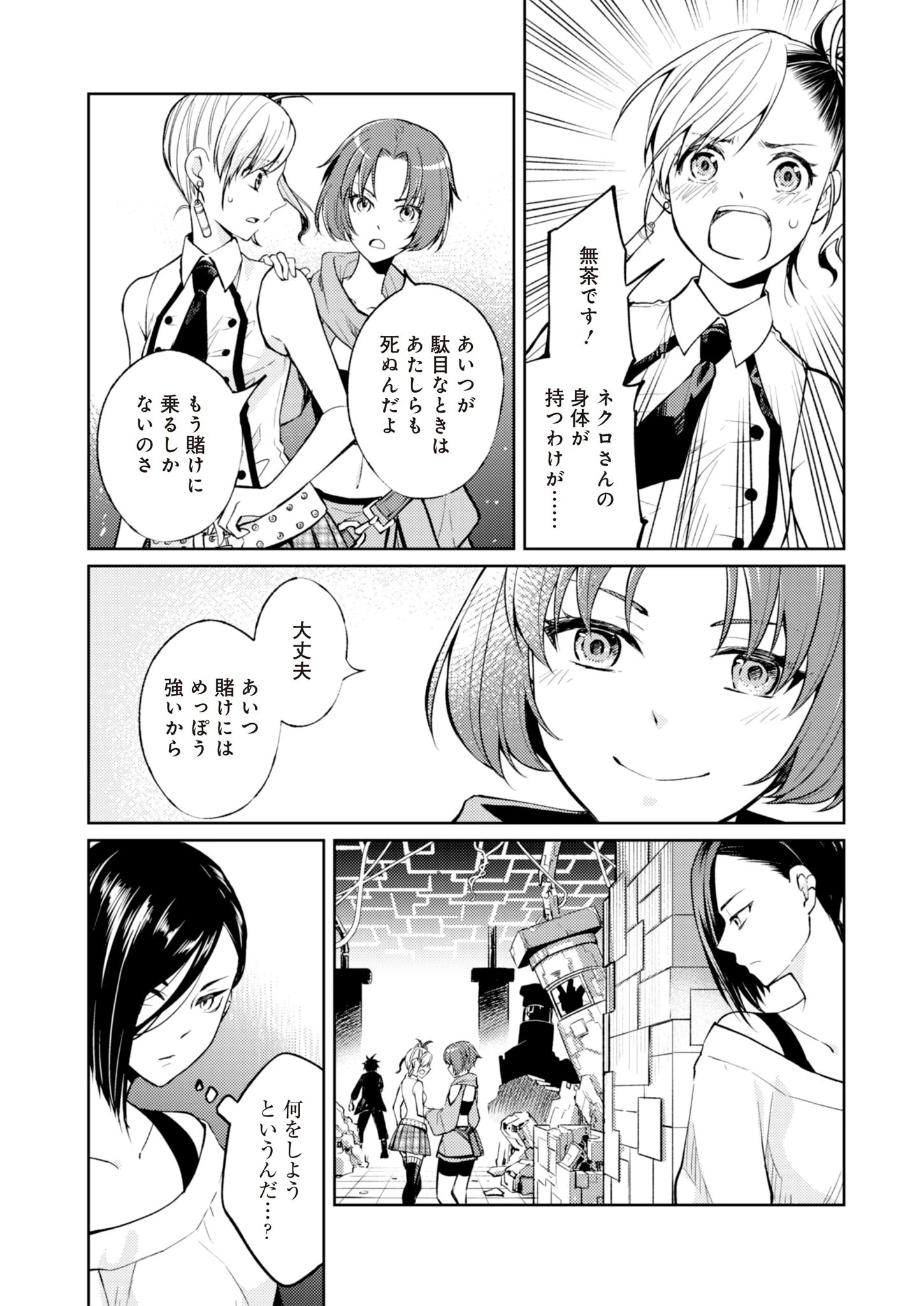 FW:ゾンビネス・レギーナ 第6話 - 4