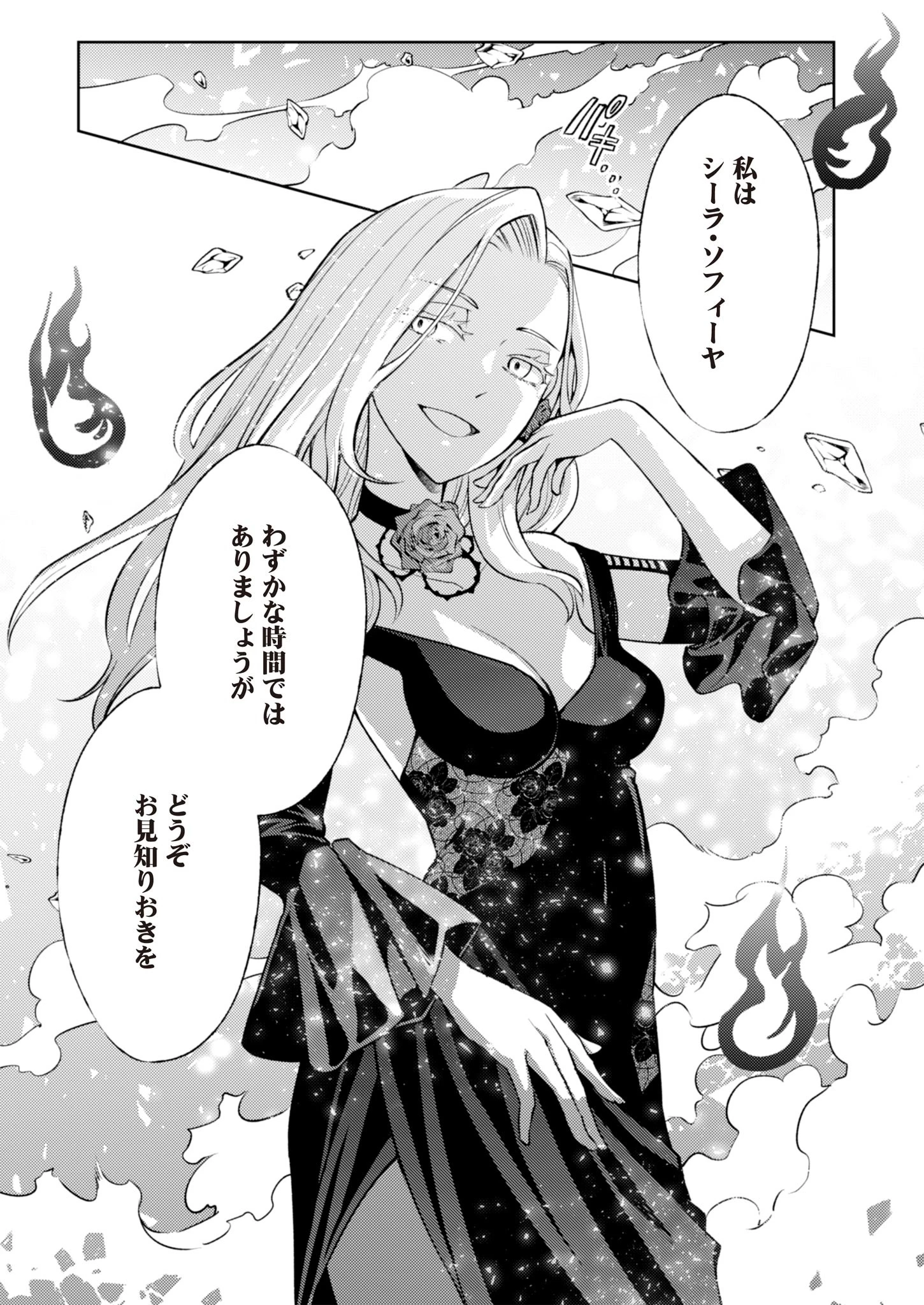 FW:ゾンビネス・レギーナ 第6話 - 11