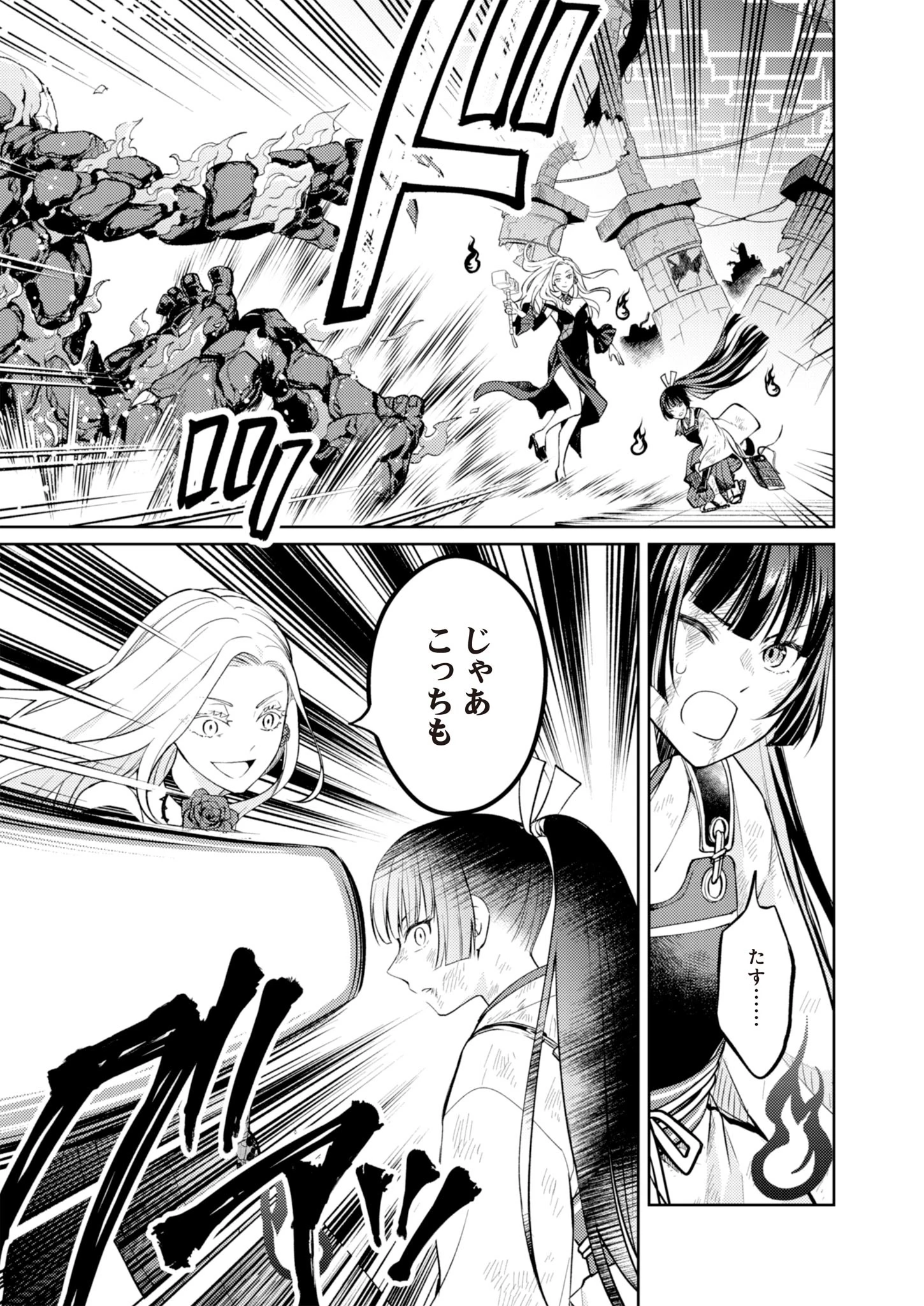 FW:ゾンビネス・レギーナ 第6話 - 15