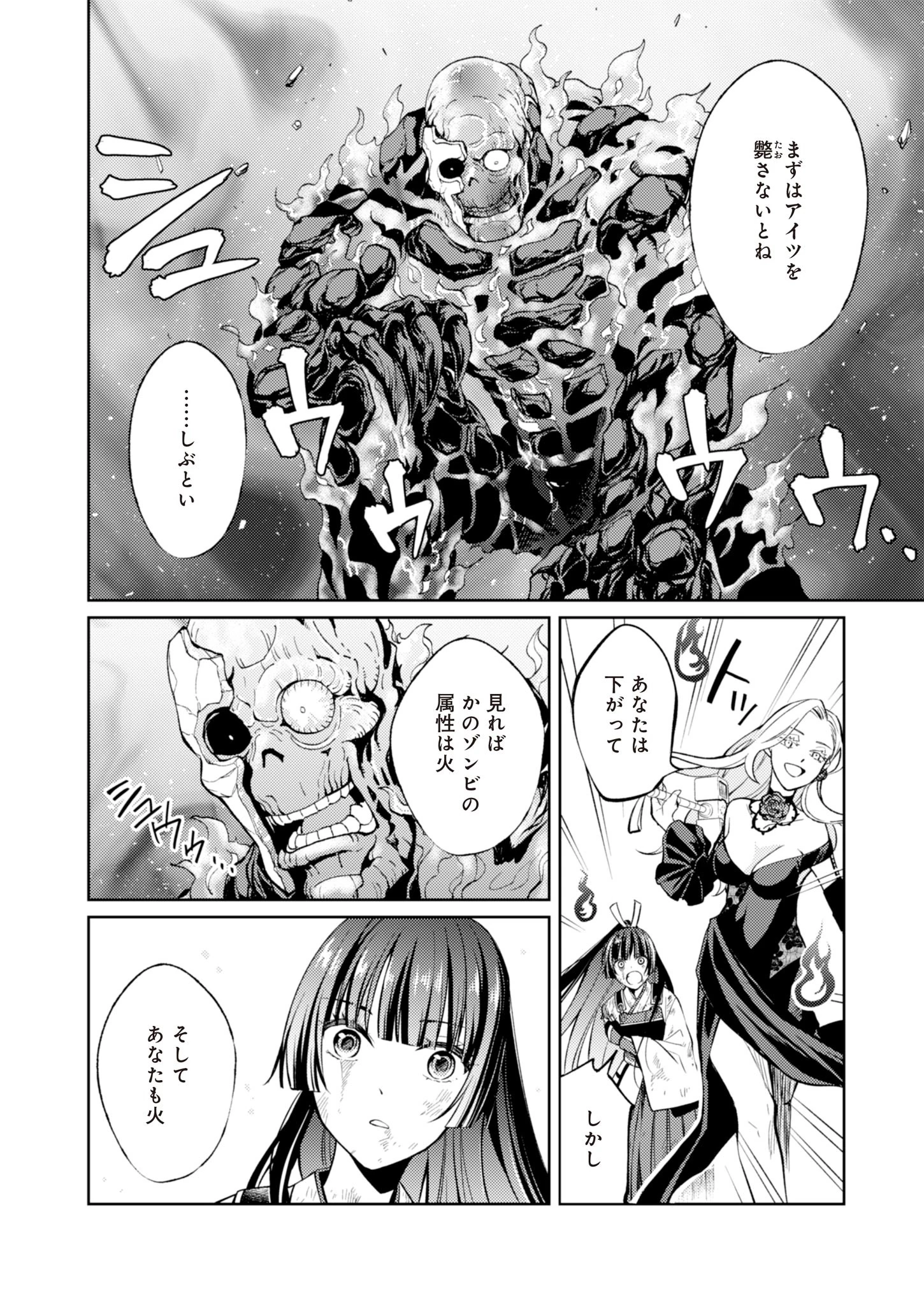 FW:ゾンビネス・レギーナ 第6話 - 18