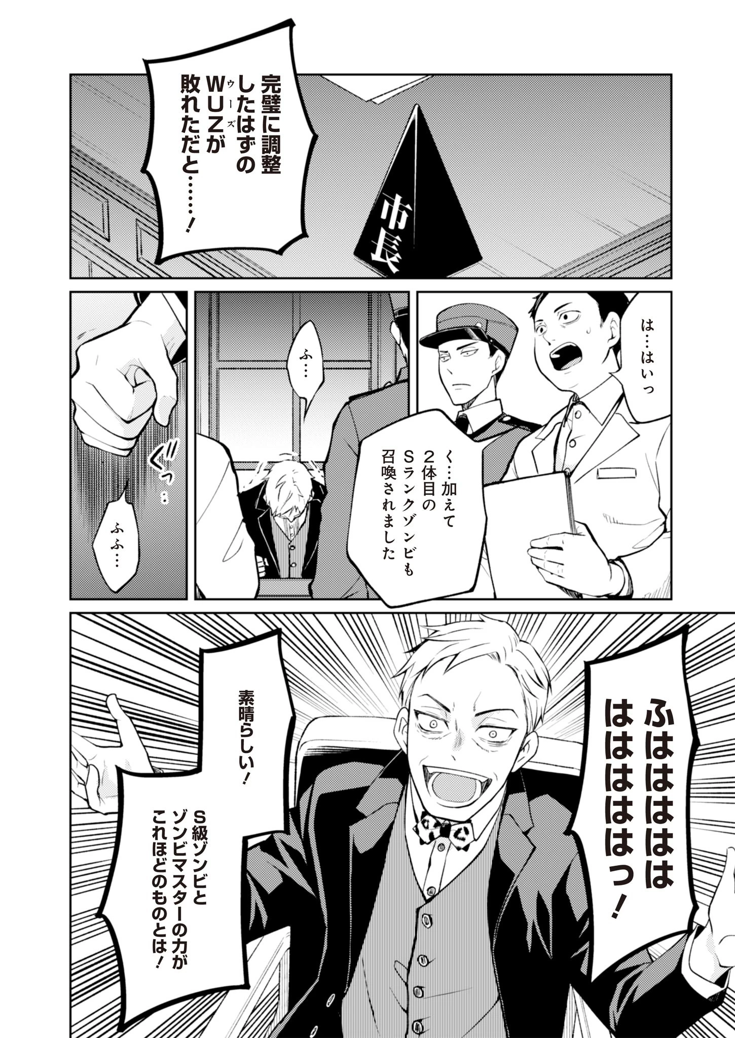 FW:ゾンビネス・レギーナ 第6話 - 26