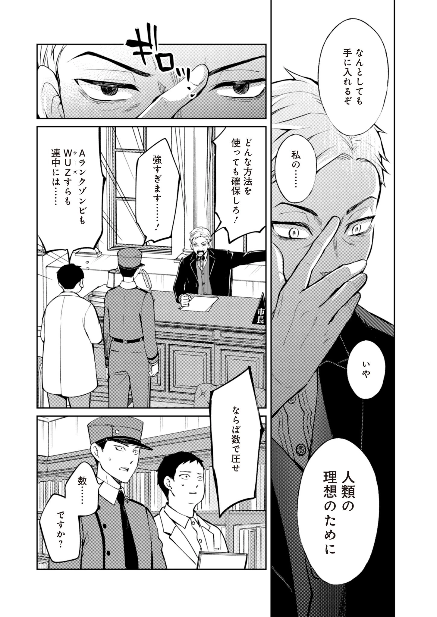 FW:ゾンビネス・レギーナ 第6話 - 27