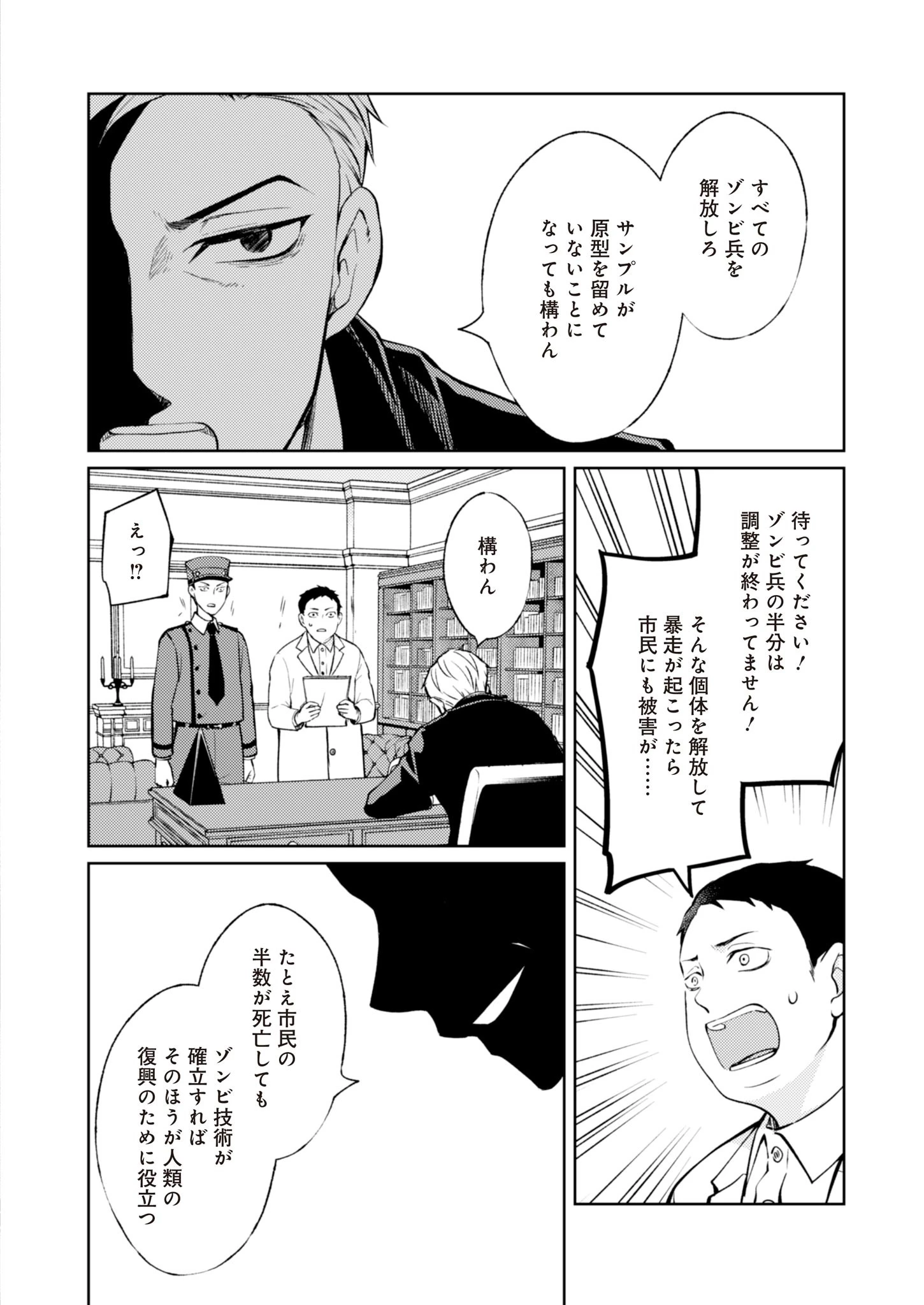 FW:ゾンビネス・レギーナ 第6話 - 28