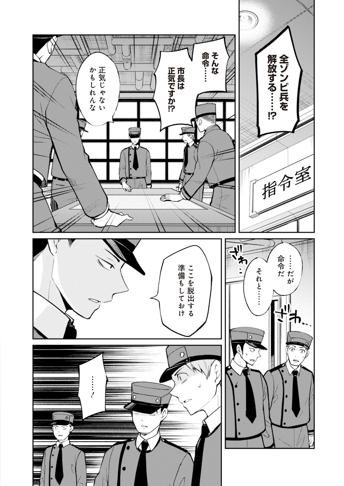 FW:ゾンビネス・レギーナ 第6話 - 30