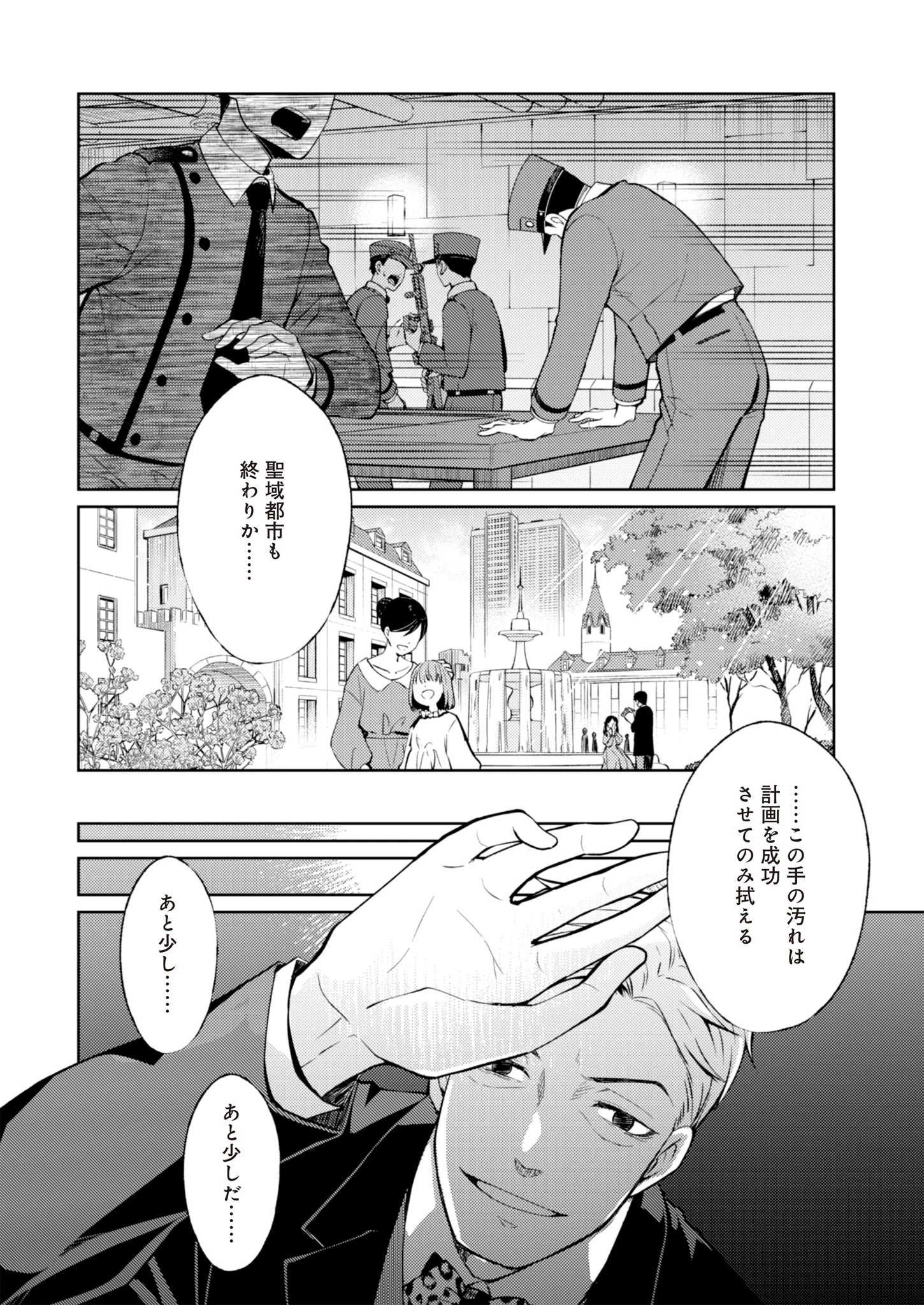 FW:ゾンビネス・レギーナ 第6話 - 31